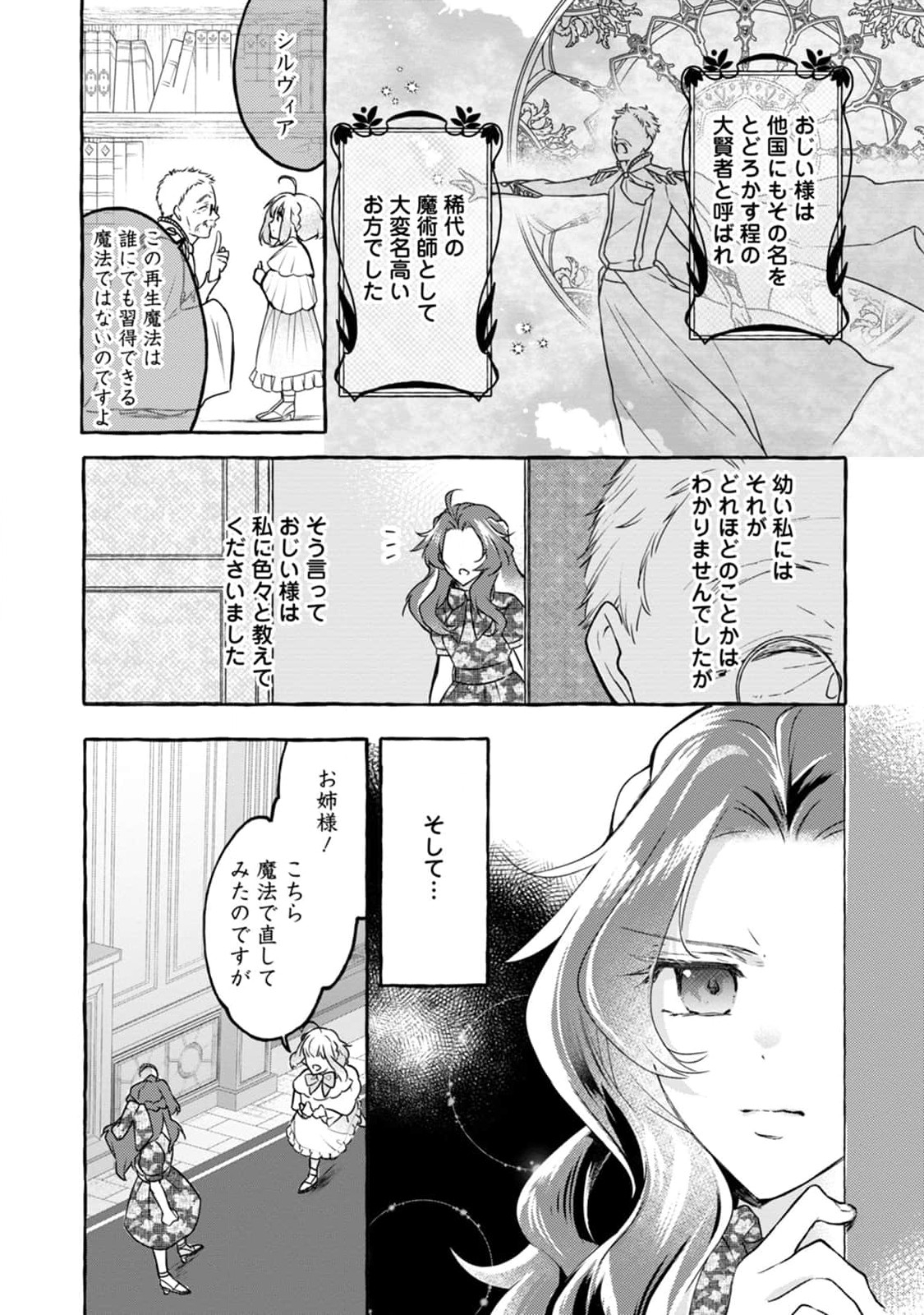 姉の身代わりで婚約したら何故か辺境の聖女と呼ばれるようになりました 第1話 - Page 9