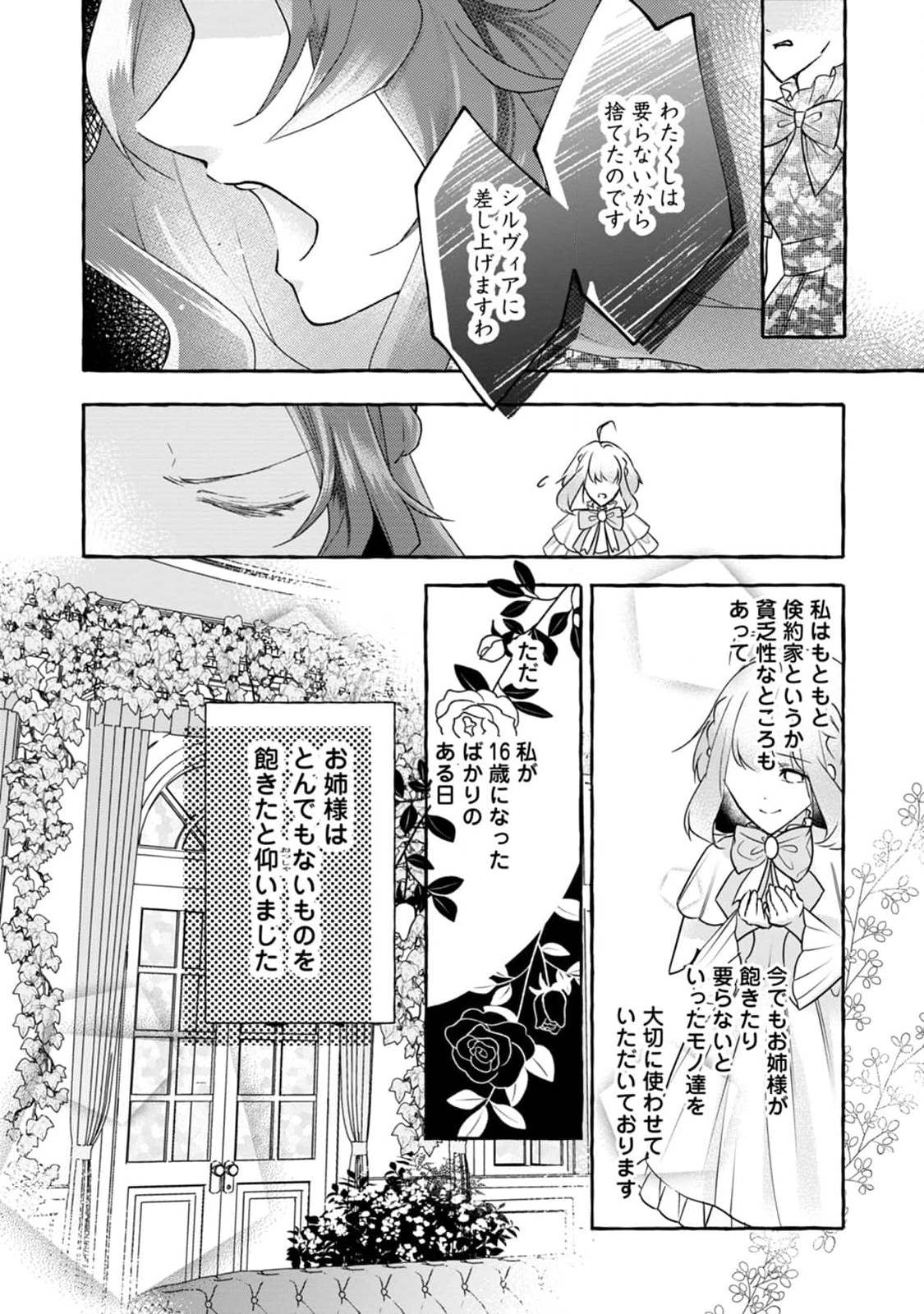 姉の身代わりで婚約したら何故か辺境の聖女と呼ばれるようになりました 第1話 - Page 10