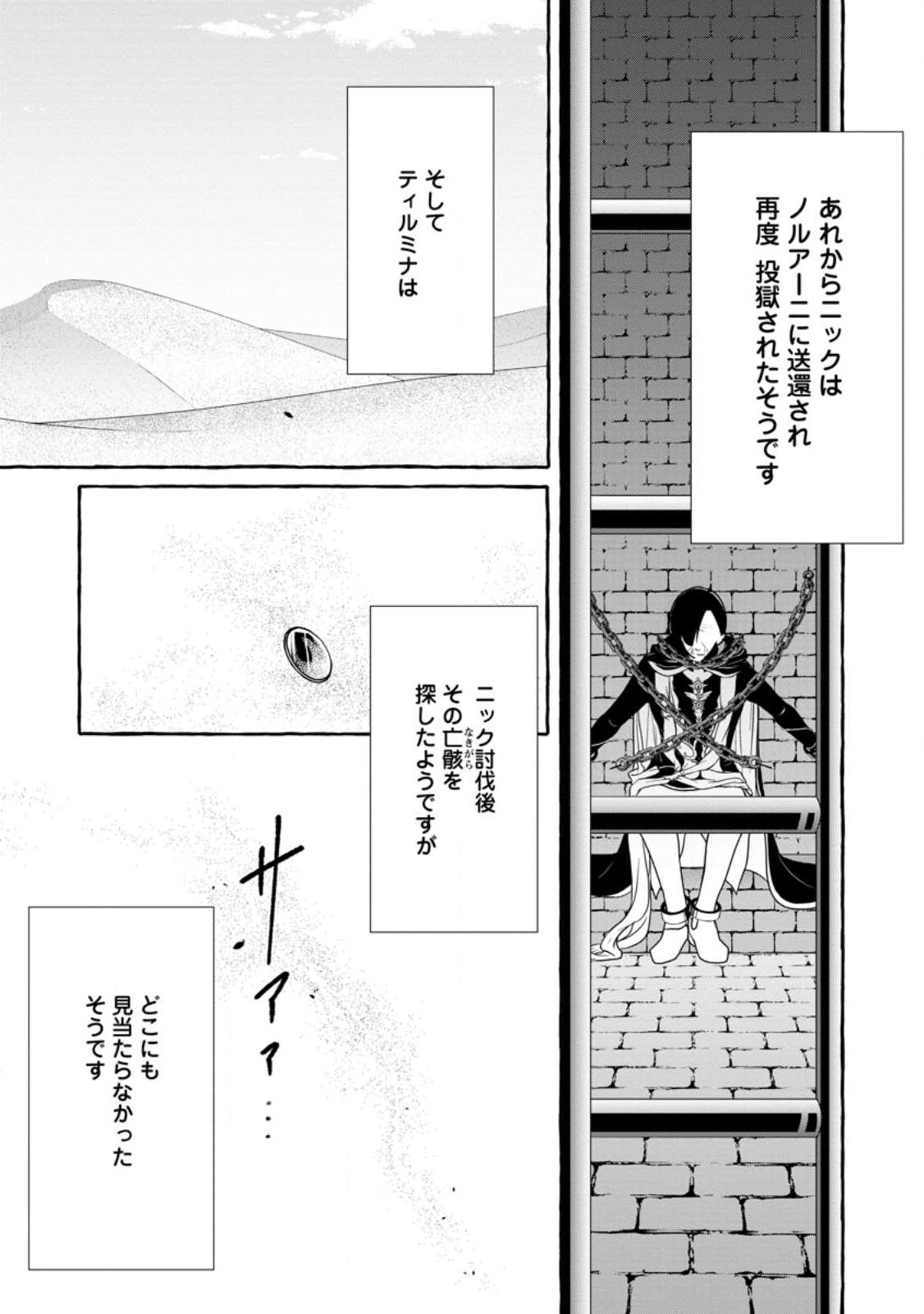 姉の身代わりで婚約したら何故か辺境の聖女と呼ばれるようになりました 第10.1話 - Page 4