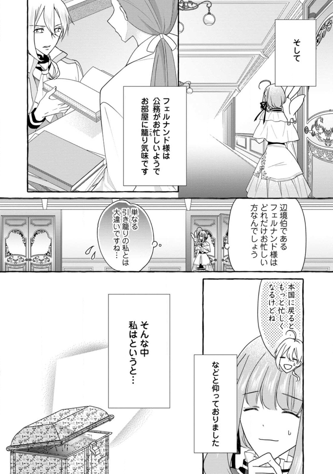 姉の身代わりで婚約したら何故か辺境の聖女と呼ばれるようになりました 第10.1話 - Page 8