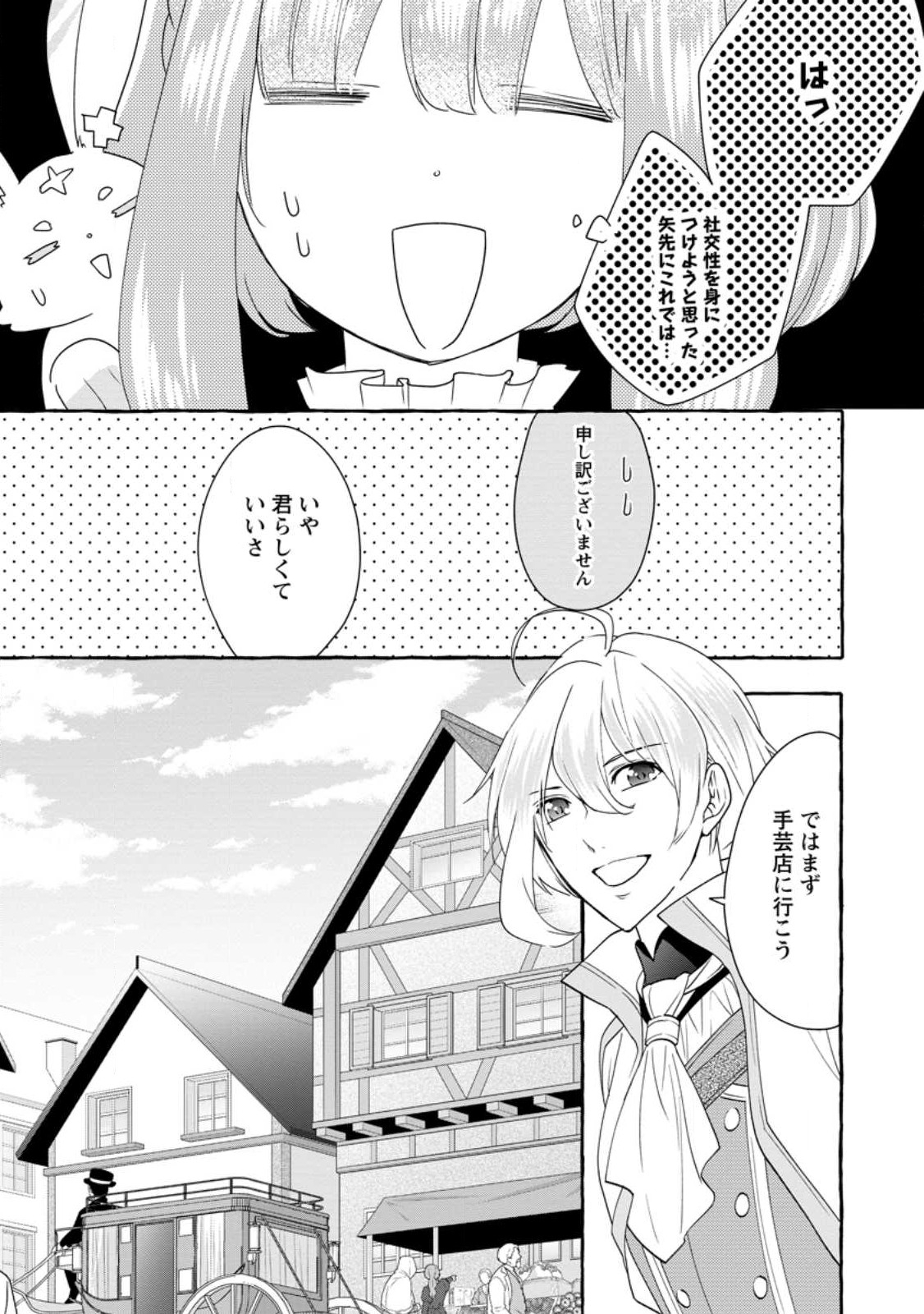 姉の身代わりで婚約したら何故か辺境の聖女と呼ばれるようになりました 第10.2話 - Page 2