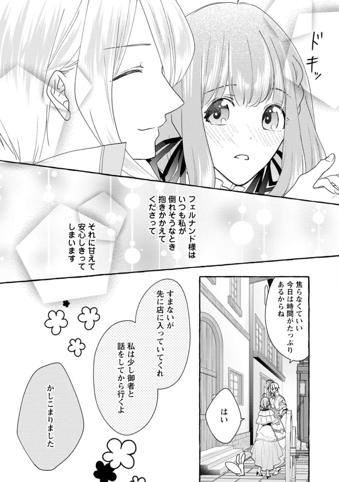 姉の身代わりで婚約したら何故か辺境の聖女と呼ばれるようになりました 第10.2話 - Page 4