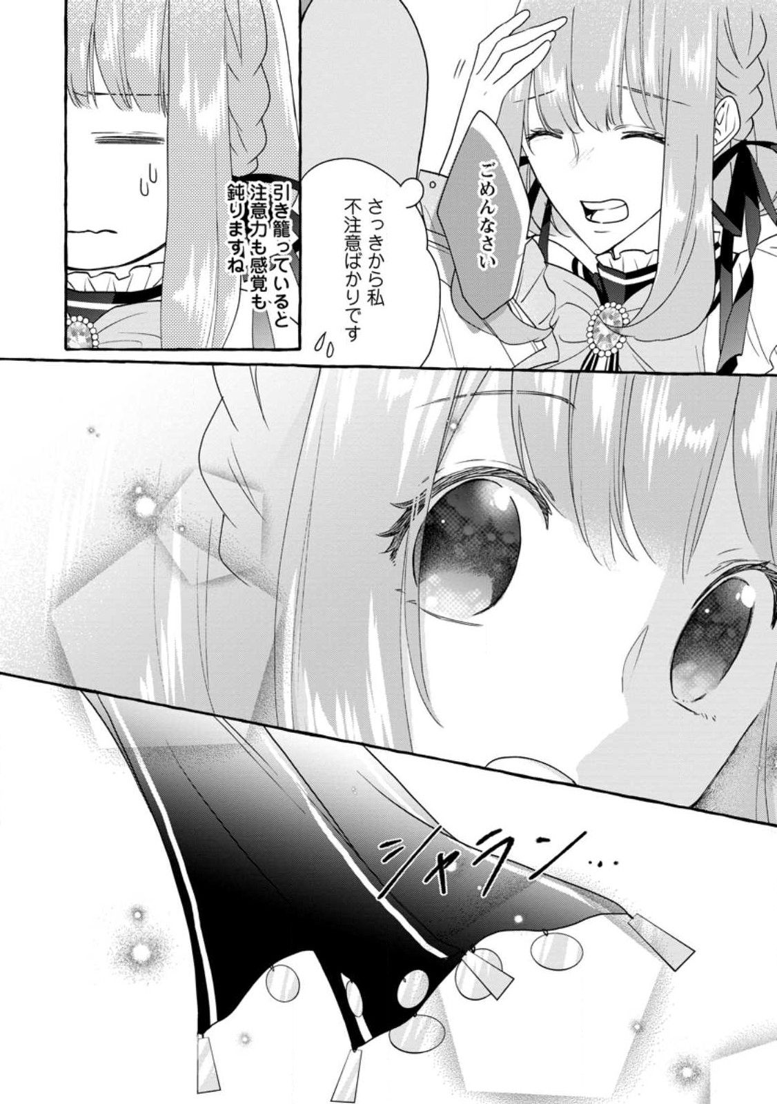 姉の身代わりで婚約したら何故か辺境の聖女と呼ばれるようになりました 第10.2話 - Page 9