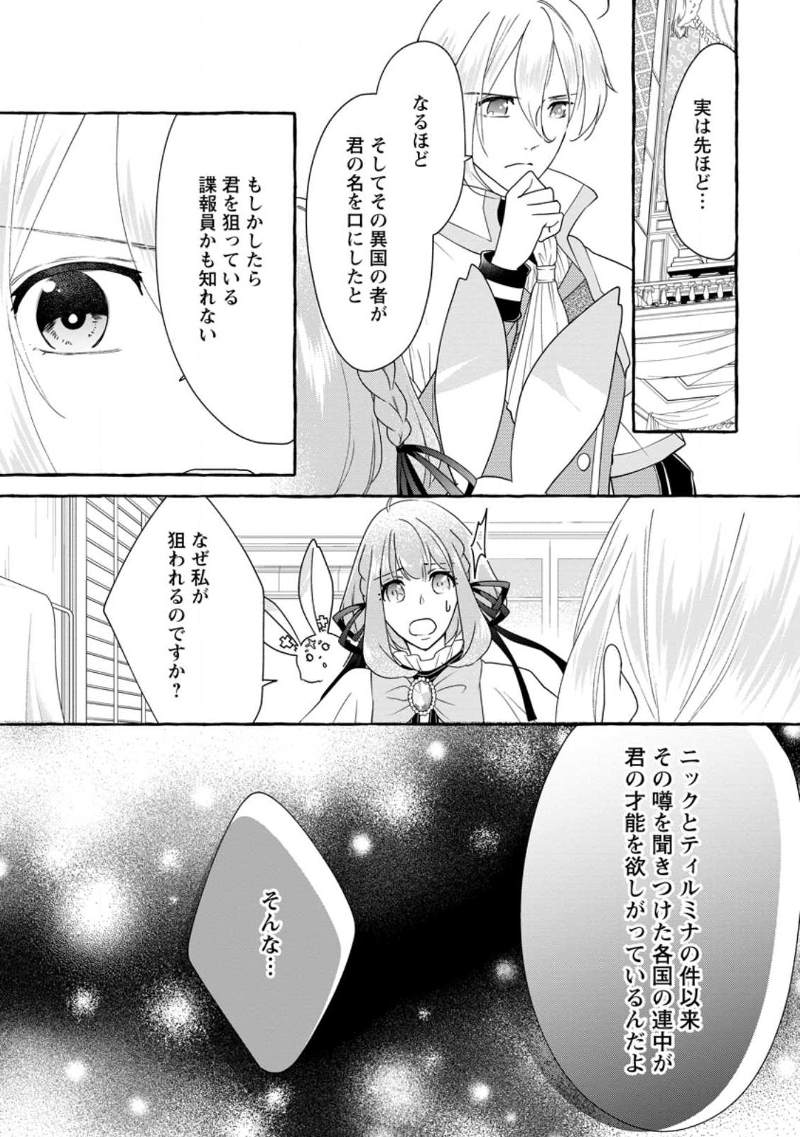 姉の身代わりで婚約したら何故か辺境の聖女と呼ばれるようになりました 第11.1話 - Page 6