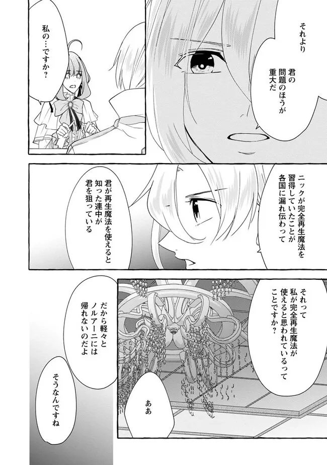 姉の身代わりで婚約したら何故か辺境の聖女と呼ばれるようになりました 第11.2話 - Page 2