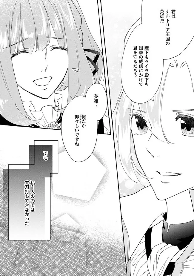 姉の身代わりで婚約したら何故か辺境の聖女と呼ばれるようになりました 第11.2話 - Page 4