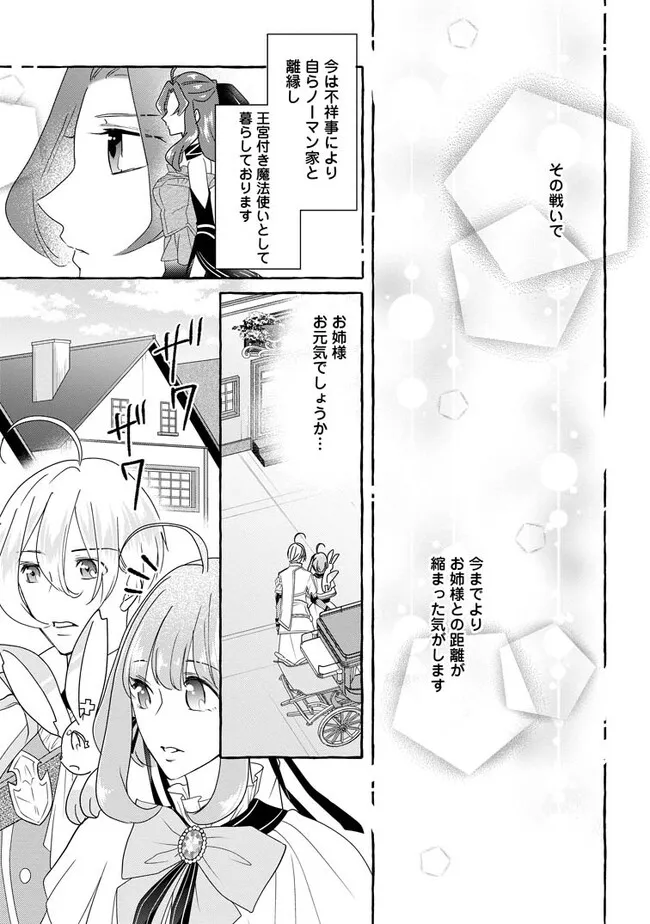 姉の身代わりで婚約したら何故か辺境の聖女と呼ばれるようになりました 第11.2話 - Page 6