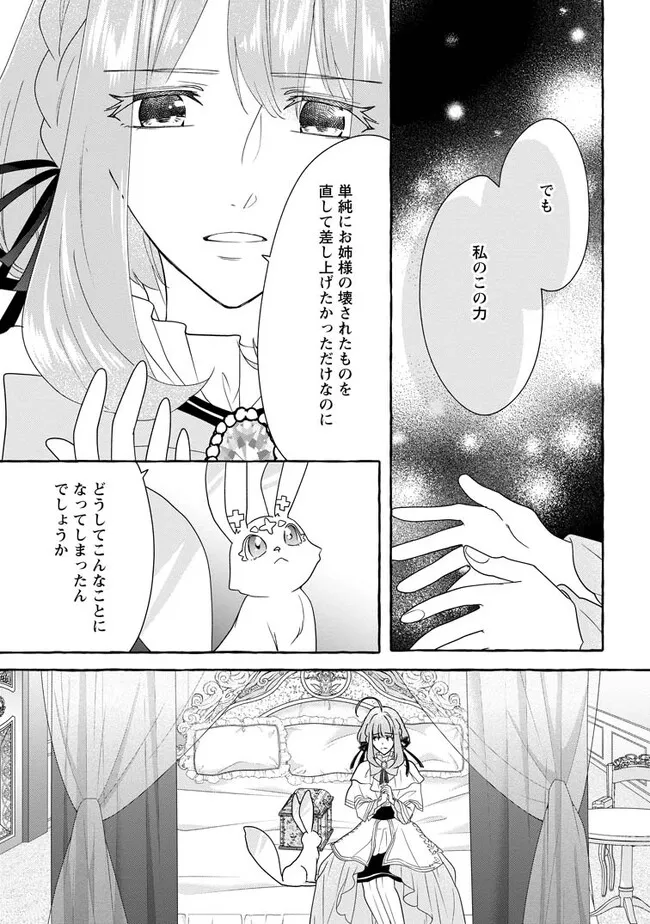 姉の身代わりで婚約したら何故か辺境の聖女と呼ばれるようになりました 第11.3話 - Page 2