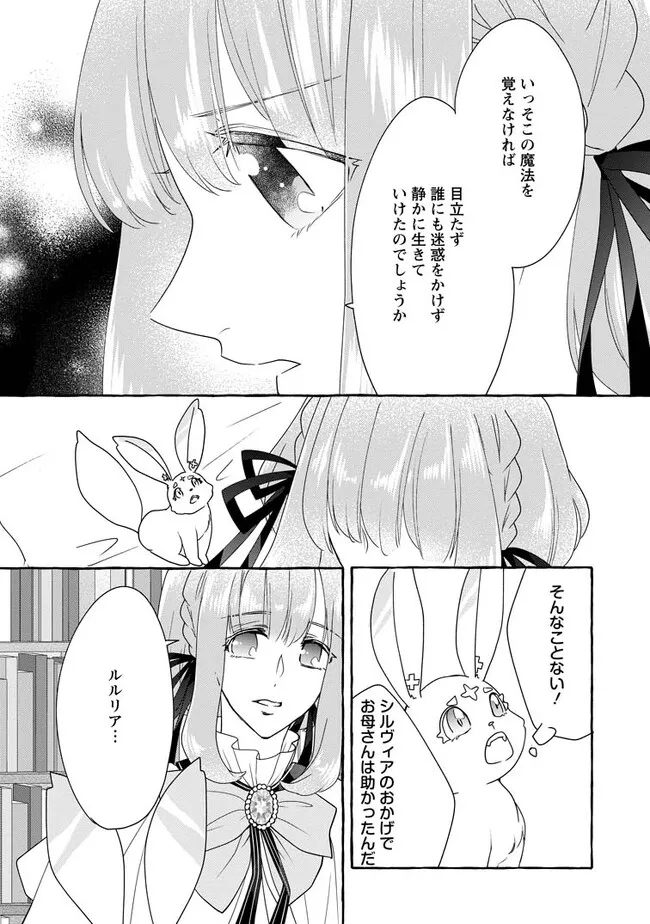 姉の身代わりで婚約したら何故か辺境の聖女と呼ばれるようになりました 第11.3話 - Page 3