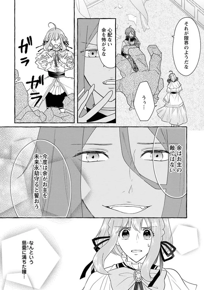 姉の身代わりで婚約したら何故か辺境の聖女と呼ばれるようになりました 第12.1話 - Page 11