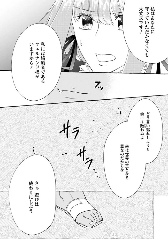 姉の身代わりで婚約したら何故か辺境の聖女と呼ばれるようになりました 第12.1話 - Page 12