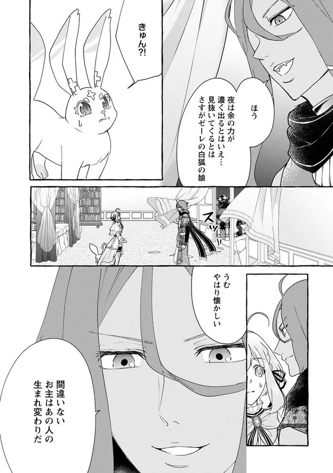 姉の身代わりで婚約したら何故か辺境の聖女と呼ばれるようになりました 第12.1話 - Page 4