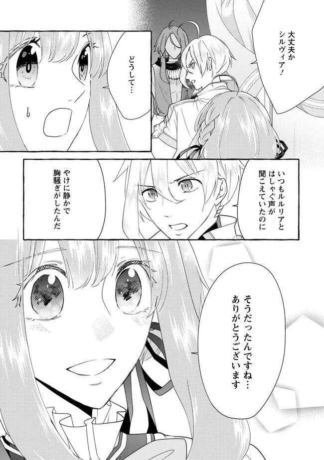 姉の身代わりで婚約したら何故か辺境の聖女と呼ばれるようになりました 第12.2話 - Page 3