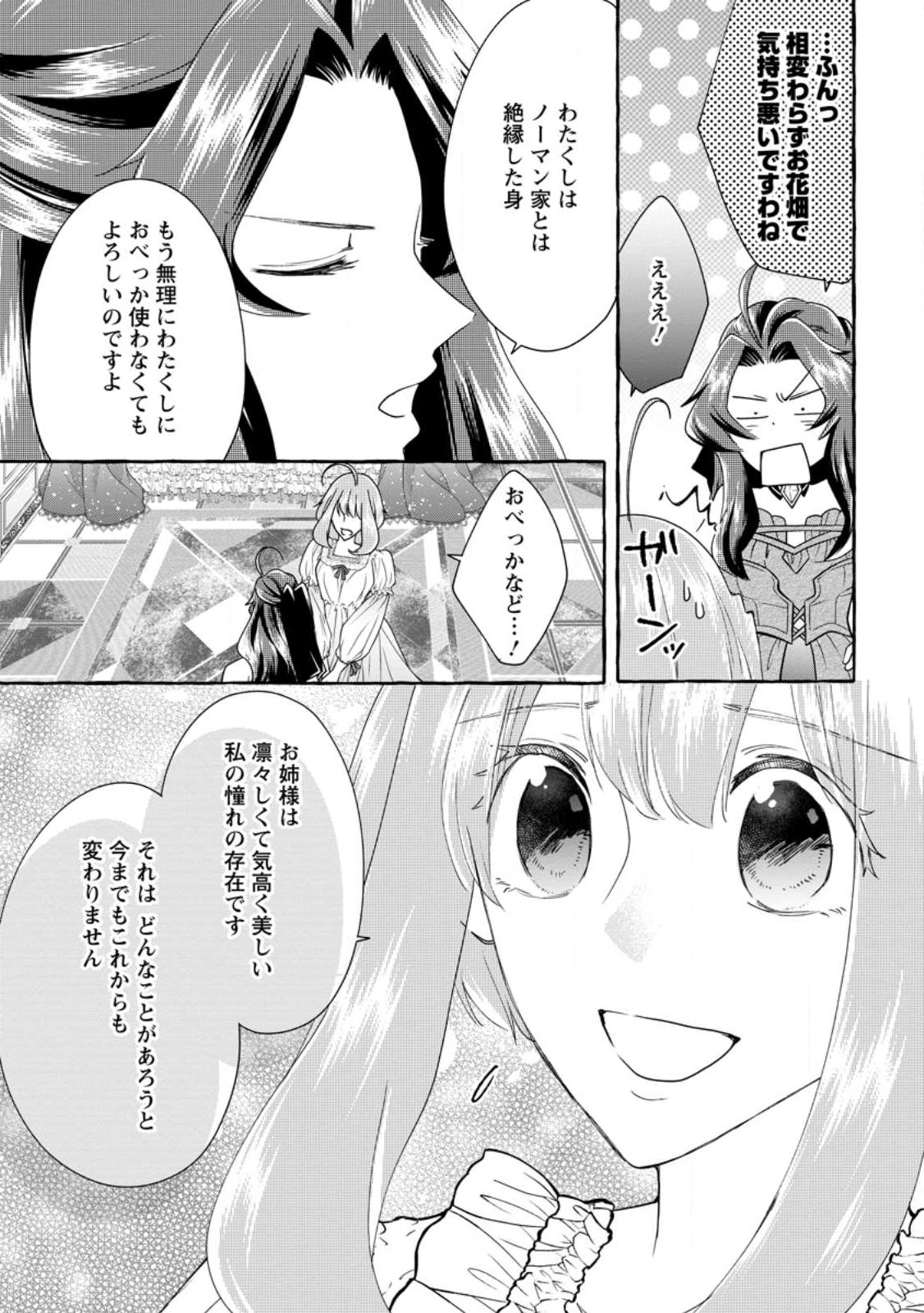 姉の身代わりで婚約したら何故か辺境の聖女と呼ばれるようになりました 第12.3話 - Page 1