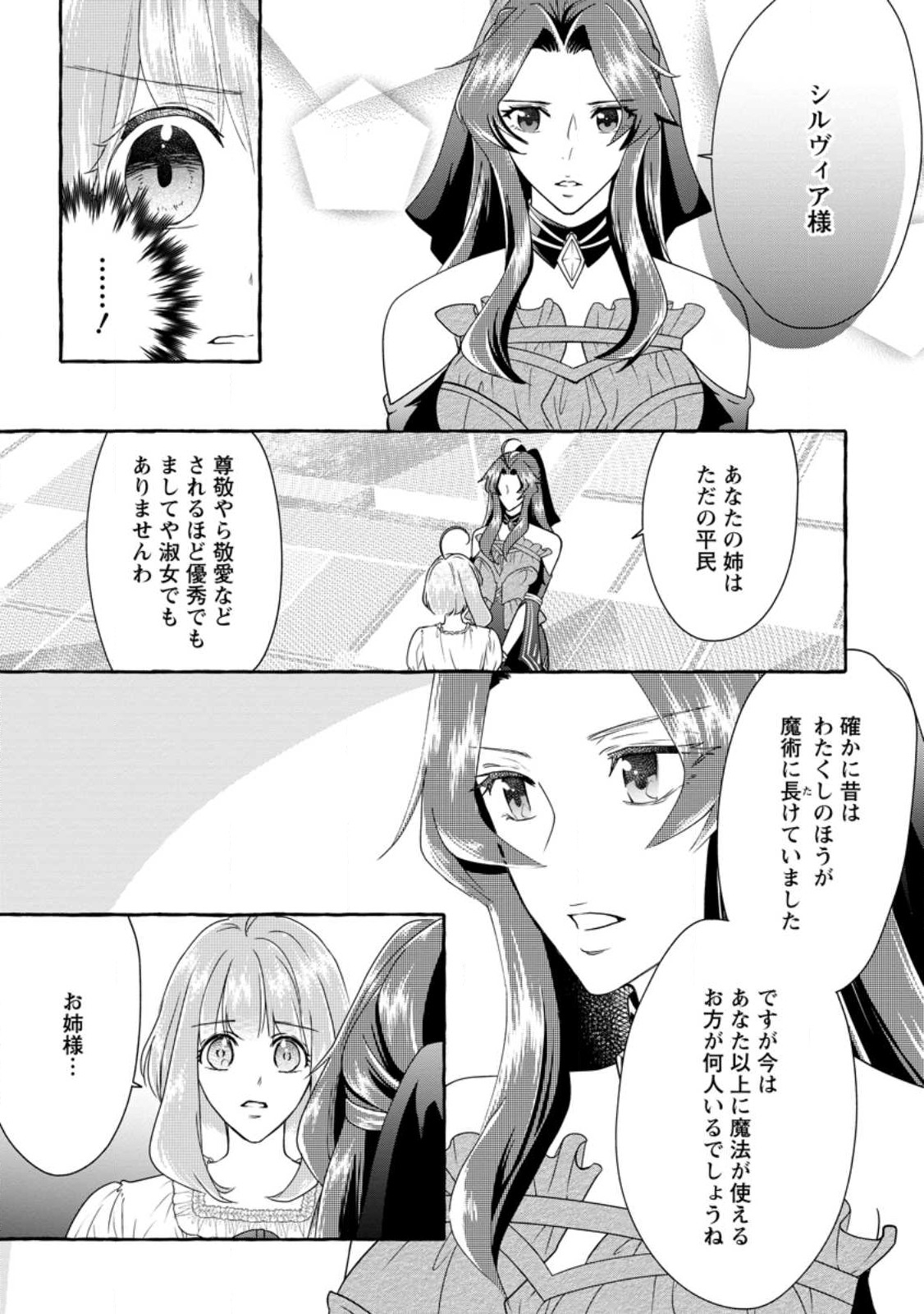 姉の身代わりで婚約したら何故か辺境の聖女と呼ばれるようになりました 第12.3話 - Page 2