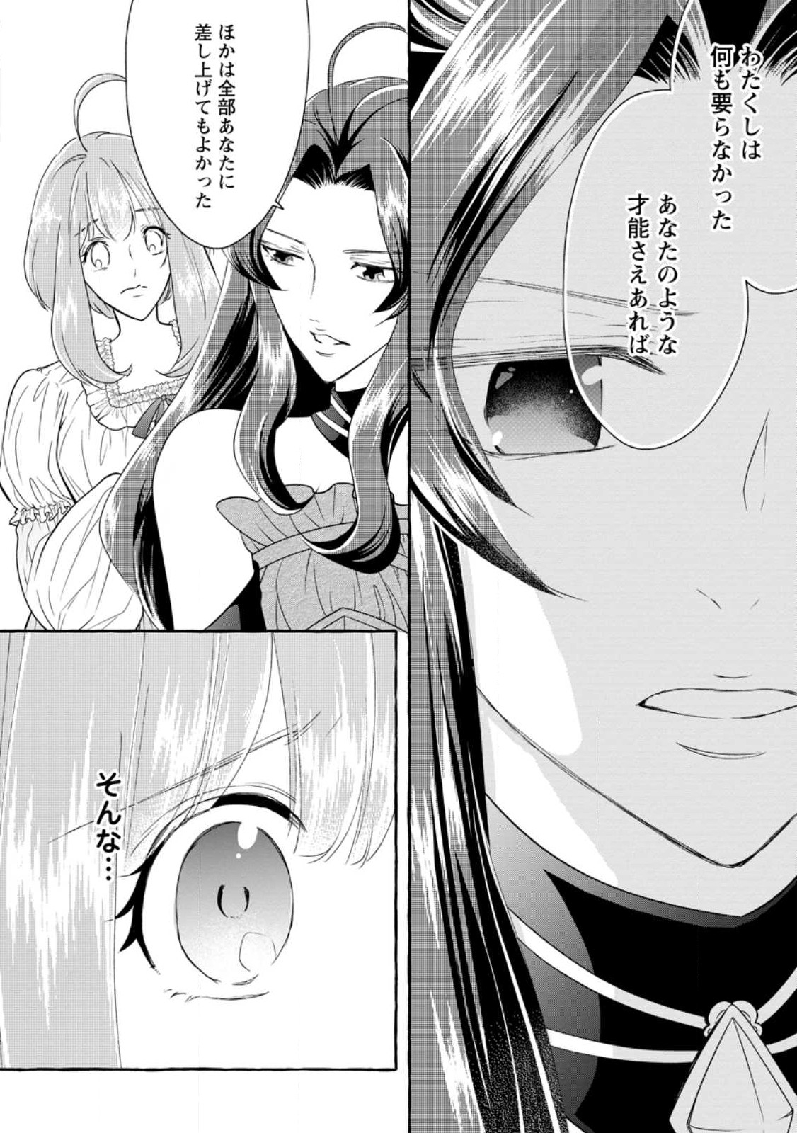 姉の身代わりで婚約したら何故か辺境の聖女と呼ばれるようになりました 第12.3話 - Page 3