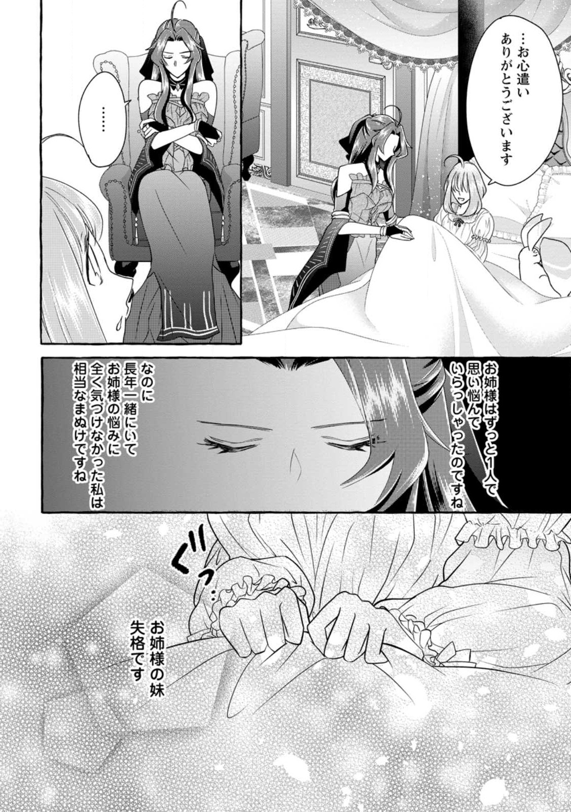 姉の身代わりで婚約したら何故か辺境の聖女と呼ばれるようになりました 第12.3話 - Page 5