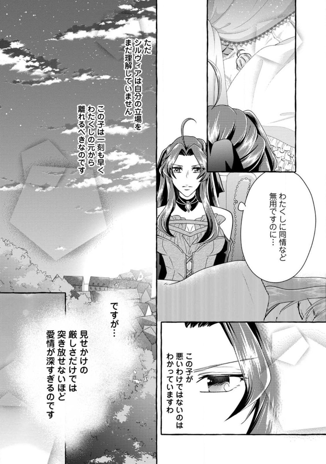 姉の身代わりで婚約したら何故か辺境の聖女と呼ばれるようになりました 第12.3話 - Page 6