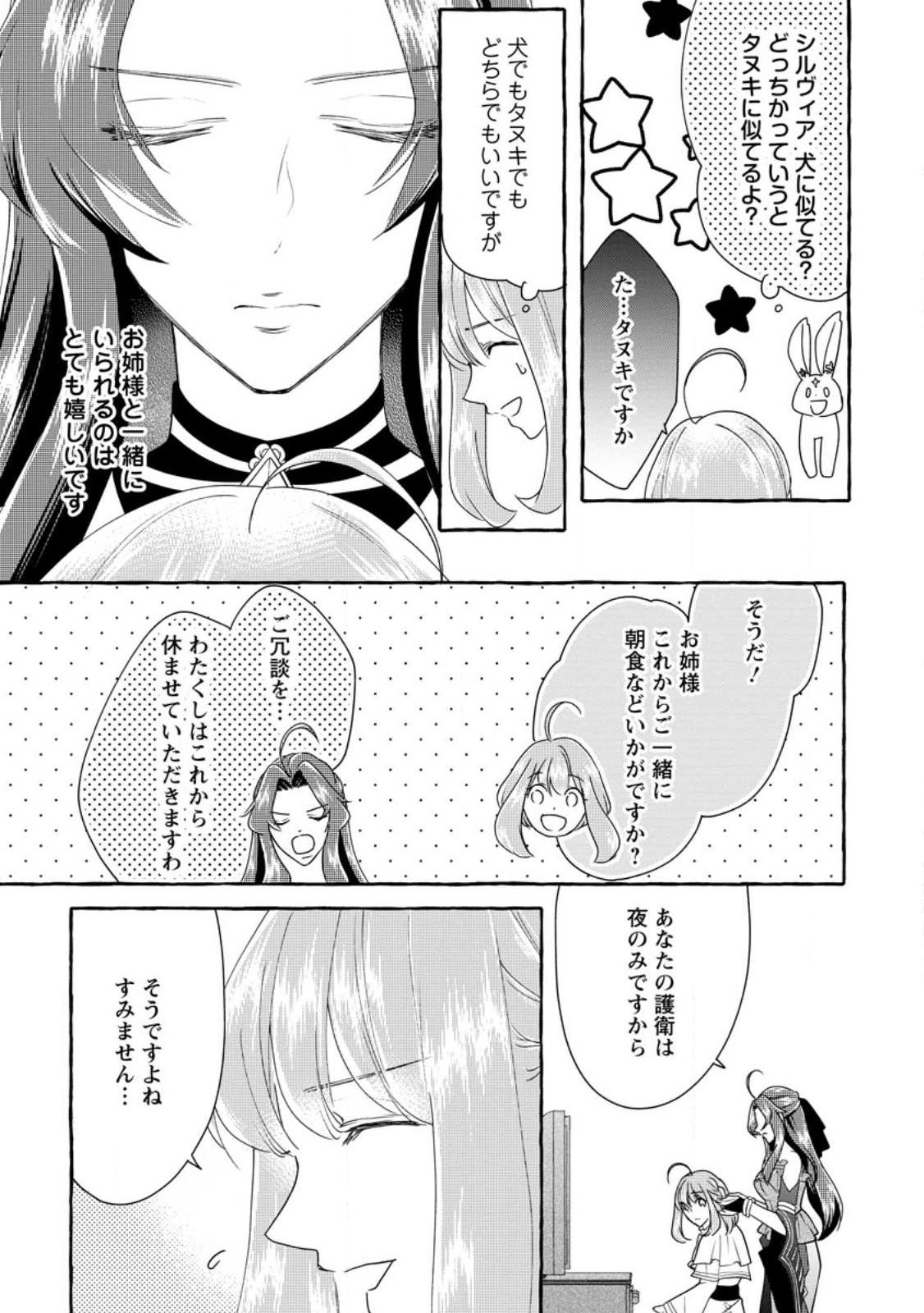 姉の身代わりで婚約したら何故か辺境の聖女と呼ばれるようになりました 第12.3話 - Page 8