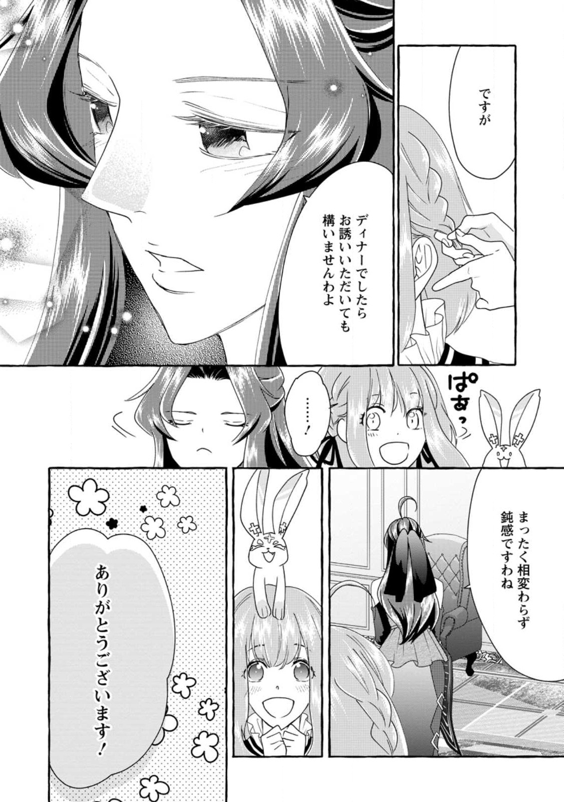 姉の身代わりで婚約したら何故か辺境の聖女と呼ばれるようになりました 第12.3話 - Page 9