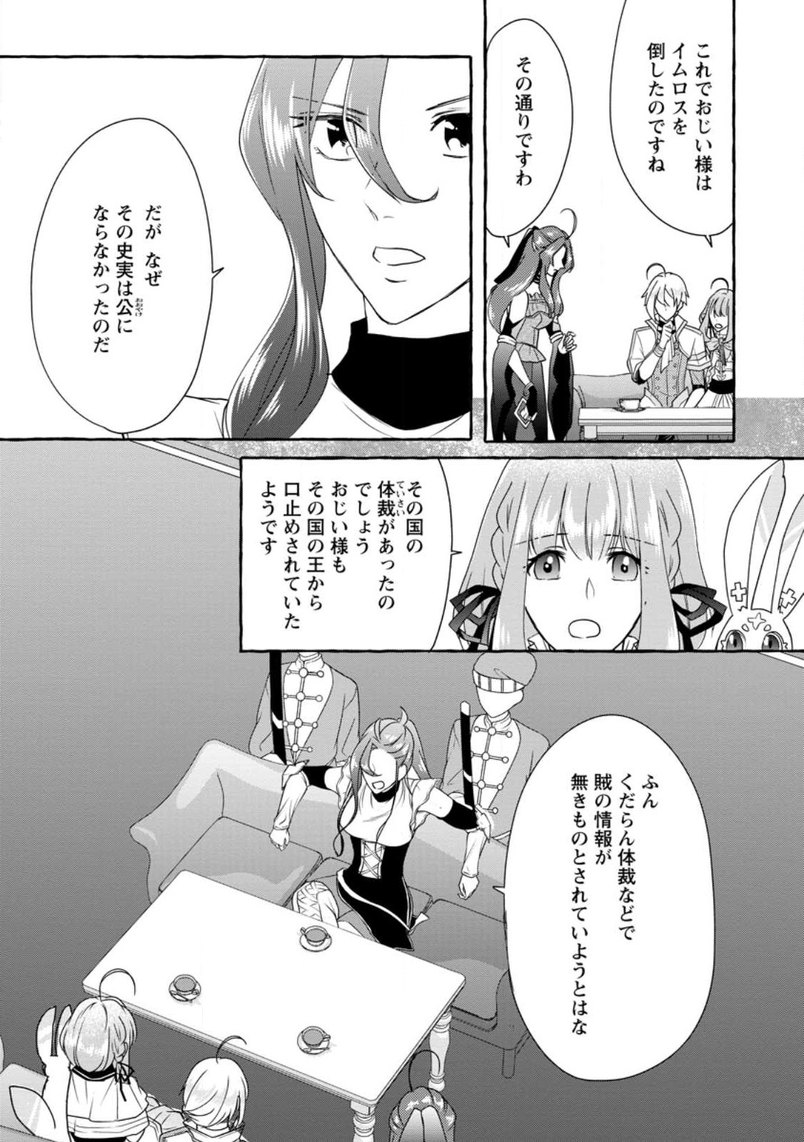 姉の身代わりで婚約したら何故か辺境の聖女と呼ばれるようになりました 第13.1話 - Page 9