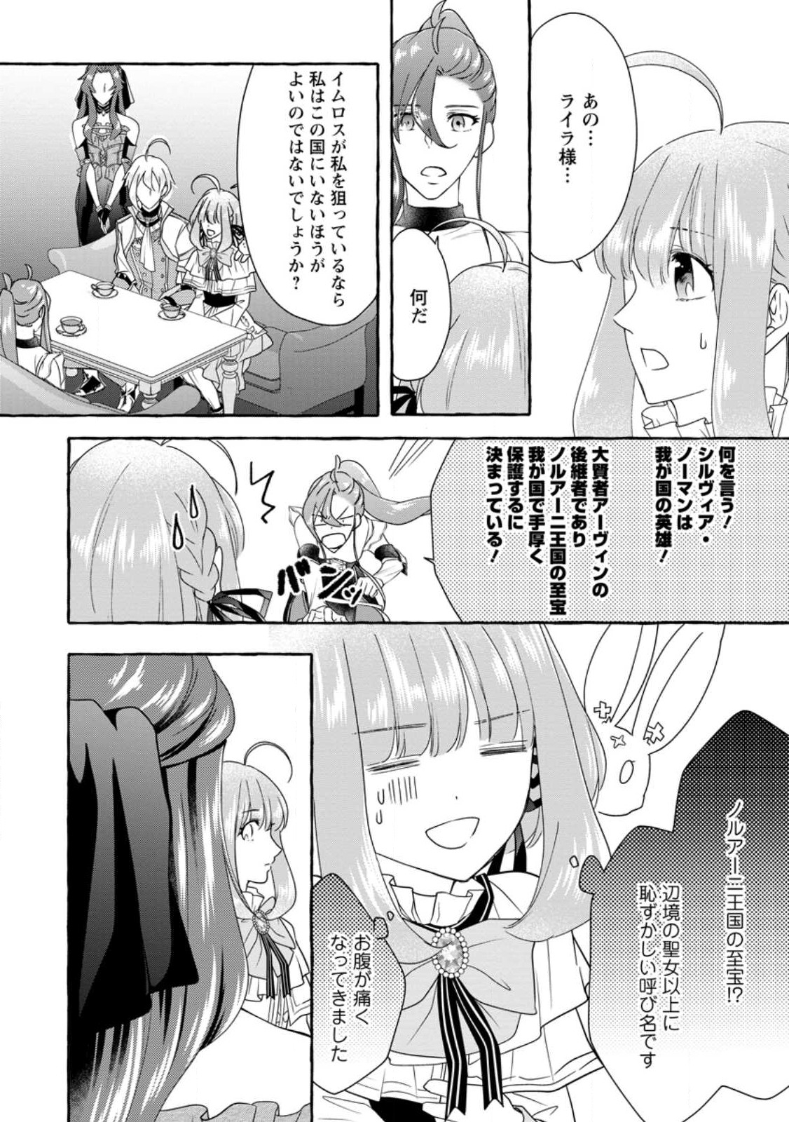 姉の身代わりで婚約したら何故か辺境の聖女と呼ばれるようになりました 第13.1話 - Page 10