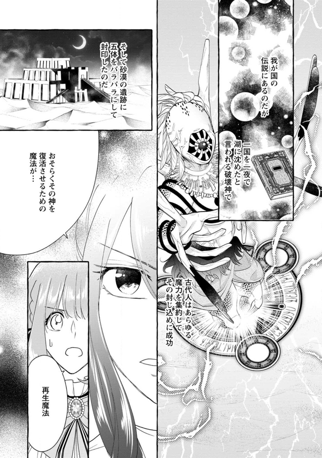 姉の身代わりで婚約したら何故か辺境の聖女と呼ばれるようになりました 第13.2話 - Page 3