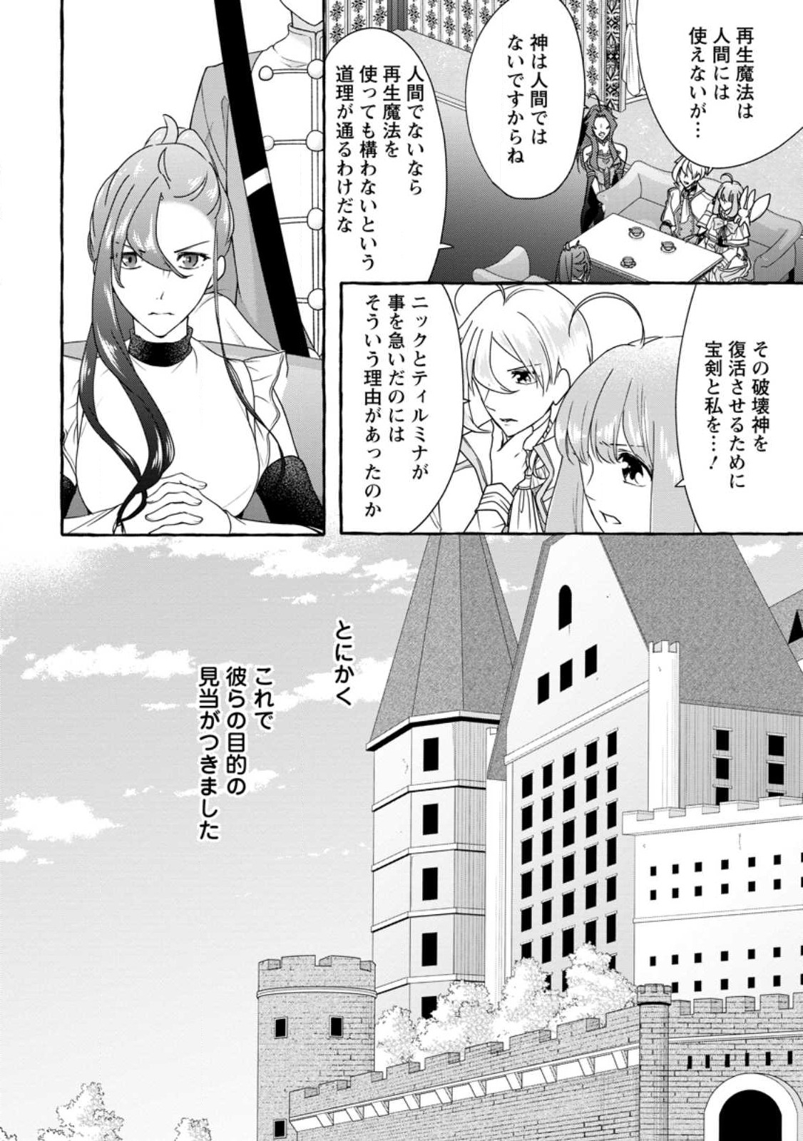 姉の身代わりで婚約したら何故か辺境の聖女と呼ばれるようになりました 第13.2話 - Page 4