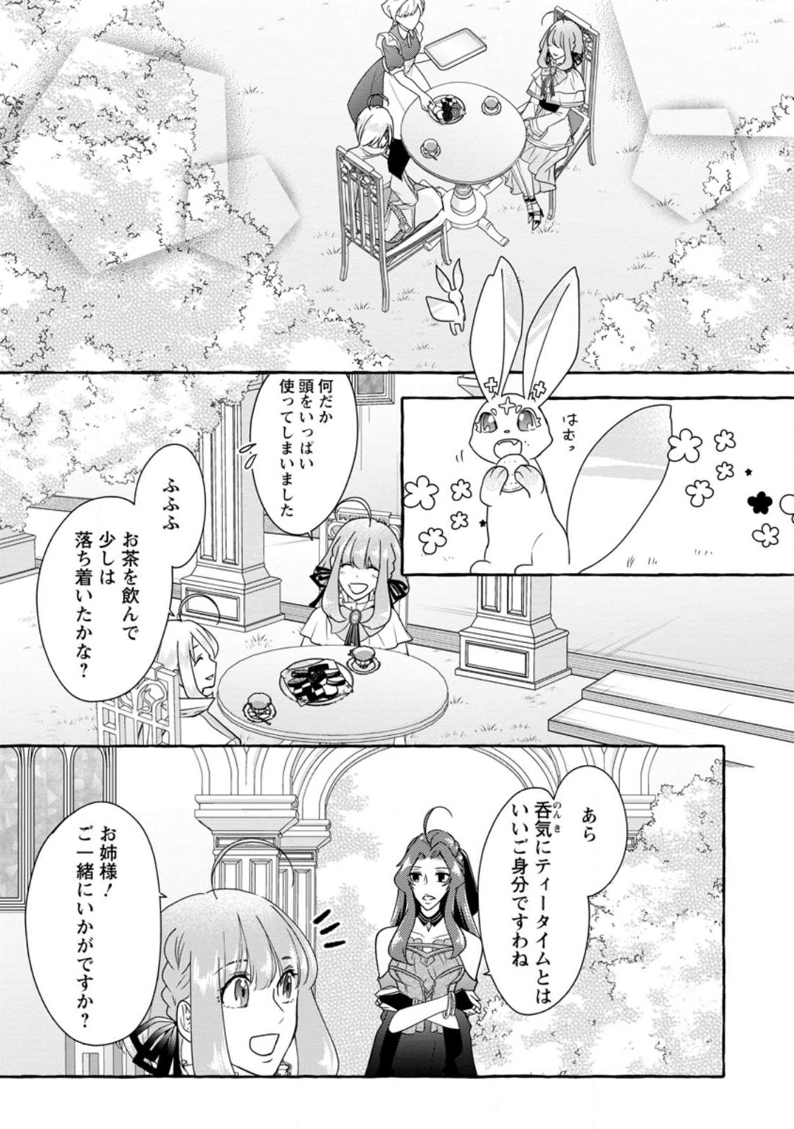 姉の身代わりで婚約したら何故か辺境の聖女と呼ばれるようになりました 第13.2話 - Page 5