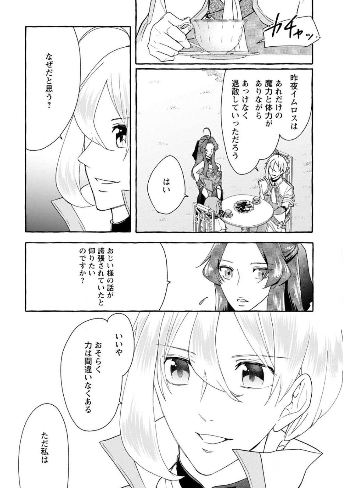 姉の身代わりで婚約したら何故か辺境の聖女と呼ばれるようになりました 第13.2話 - Page 7