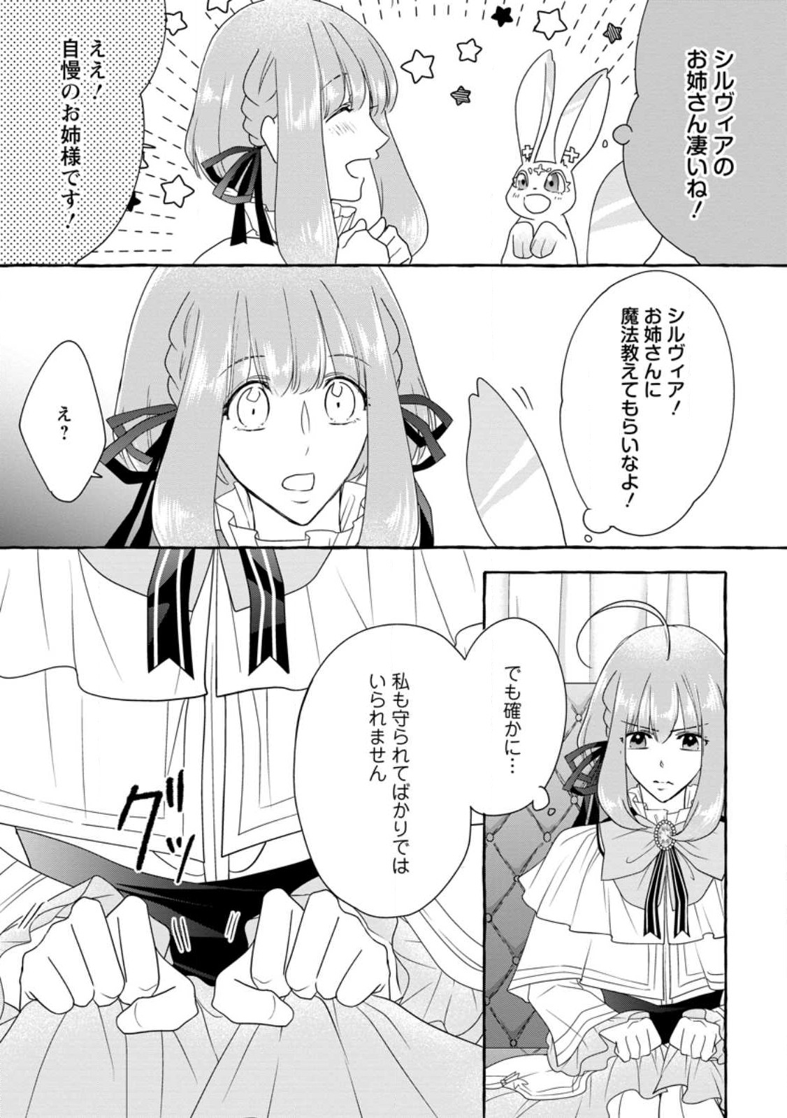 姉の身代わりで婚約したら何故か辺境の聖女と呼ばれるようになりました 第13.3話 - Page 6