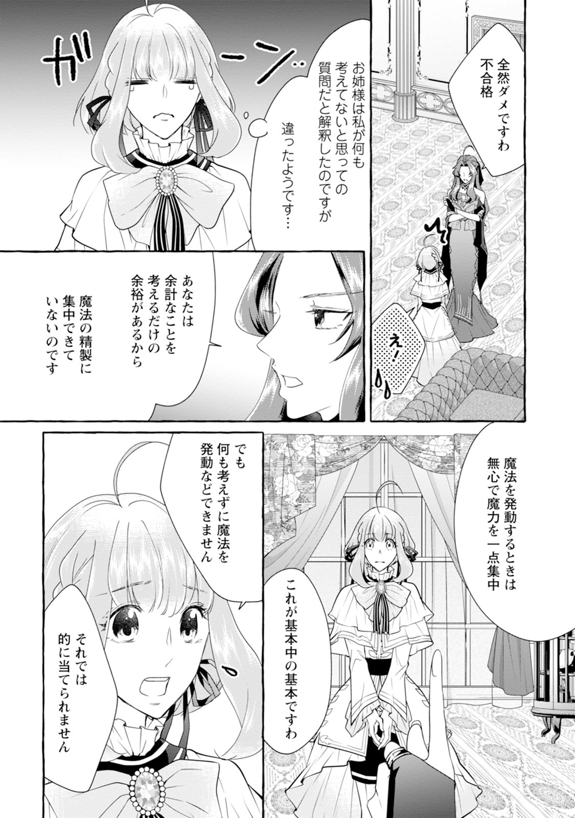 姉の身代わりで婚約したら何故か辺境の聖女と呼ばれるようになりました 第14.1話 - Page 3