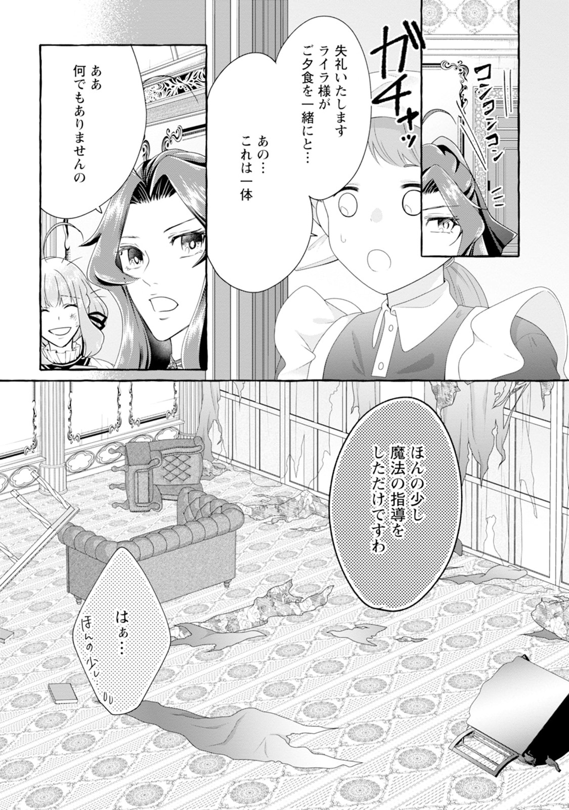 姉の身代わりで婚約したら何故か辺境の聖女と呼ばれるようになりました 第14.1話 - Page 7