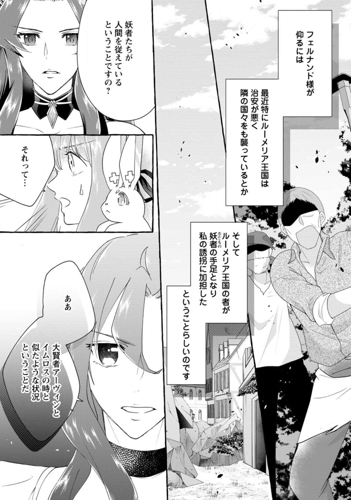 姉の身代わりで婚約したら何故か辺境の聖女と呼ばれるようになりました 第14.2話 - Page 1