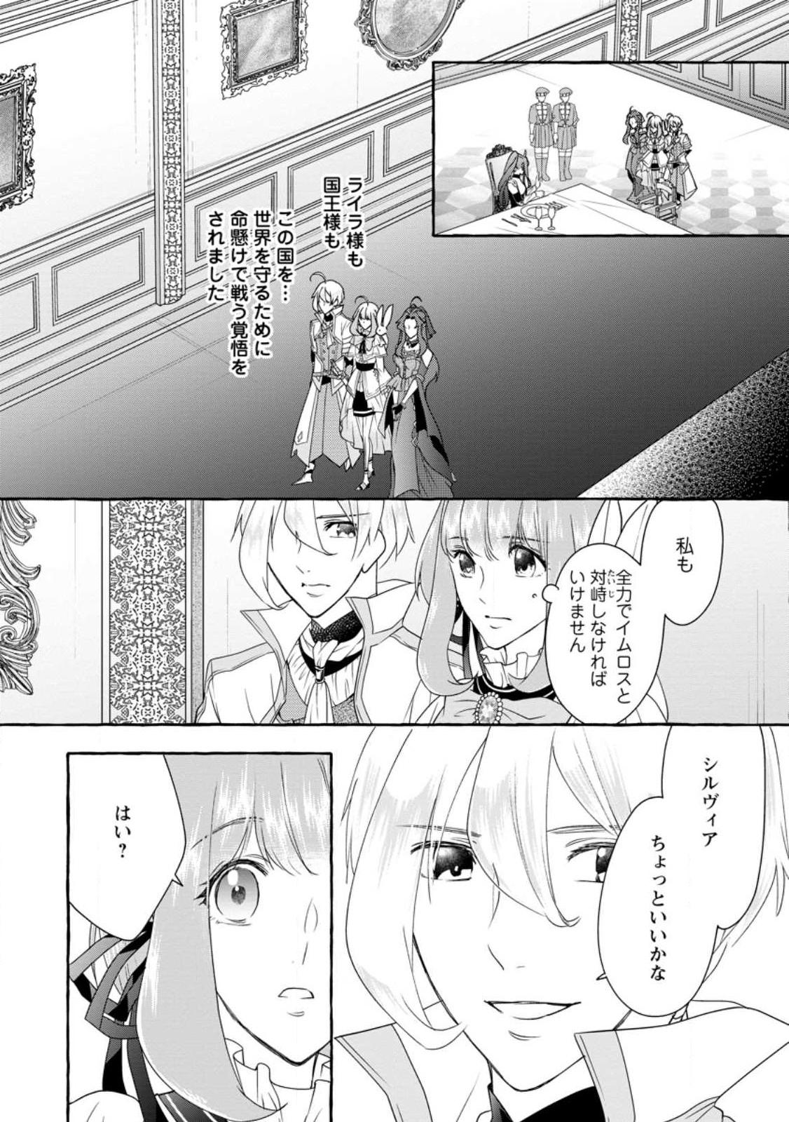 姉の身代わりで婚約したら何故か辺境の聖女と呼ばれるようになりました 第14.2話 - Page 5