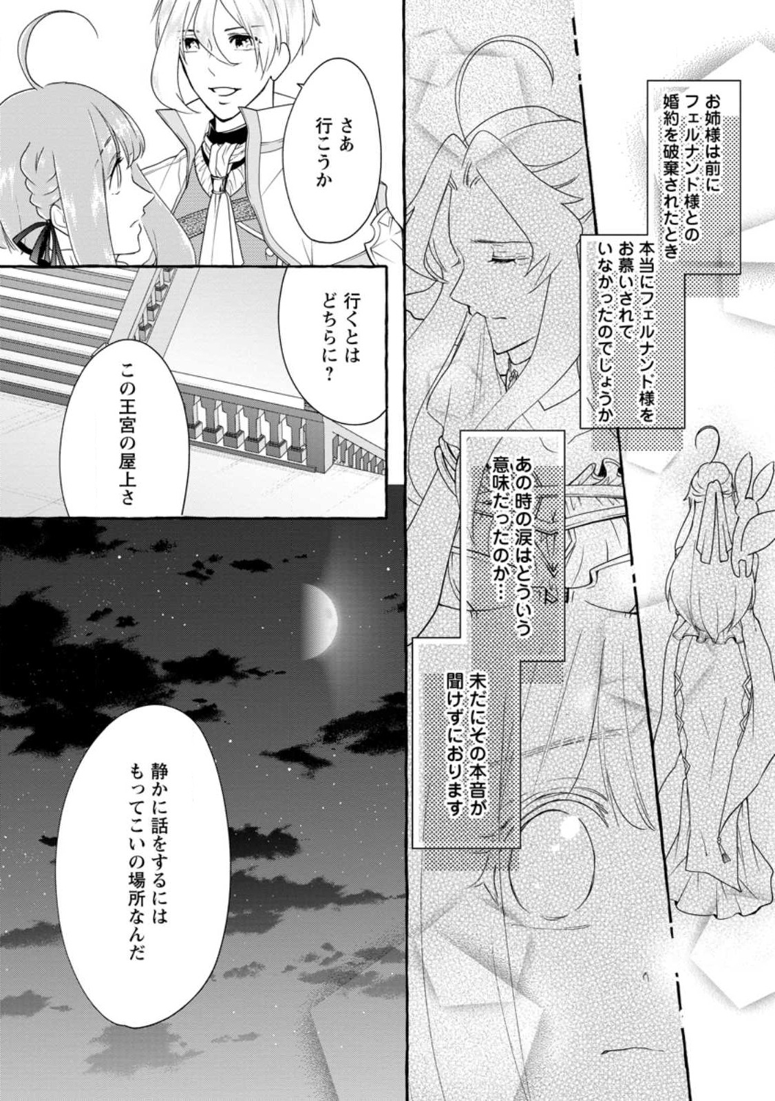 姉の身代わりで婚約したら何故か辺境の聖女と呼ばれるようになりました 第14.2話 - Page 7