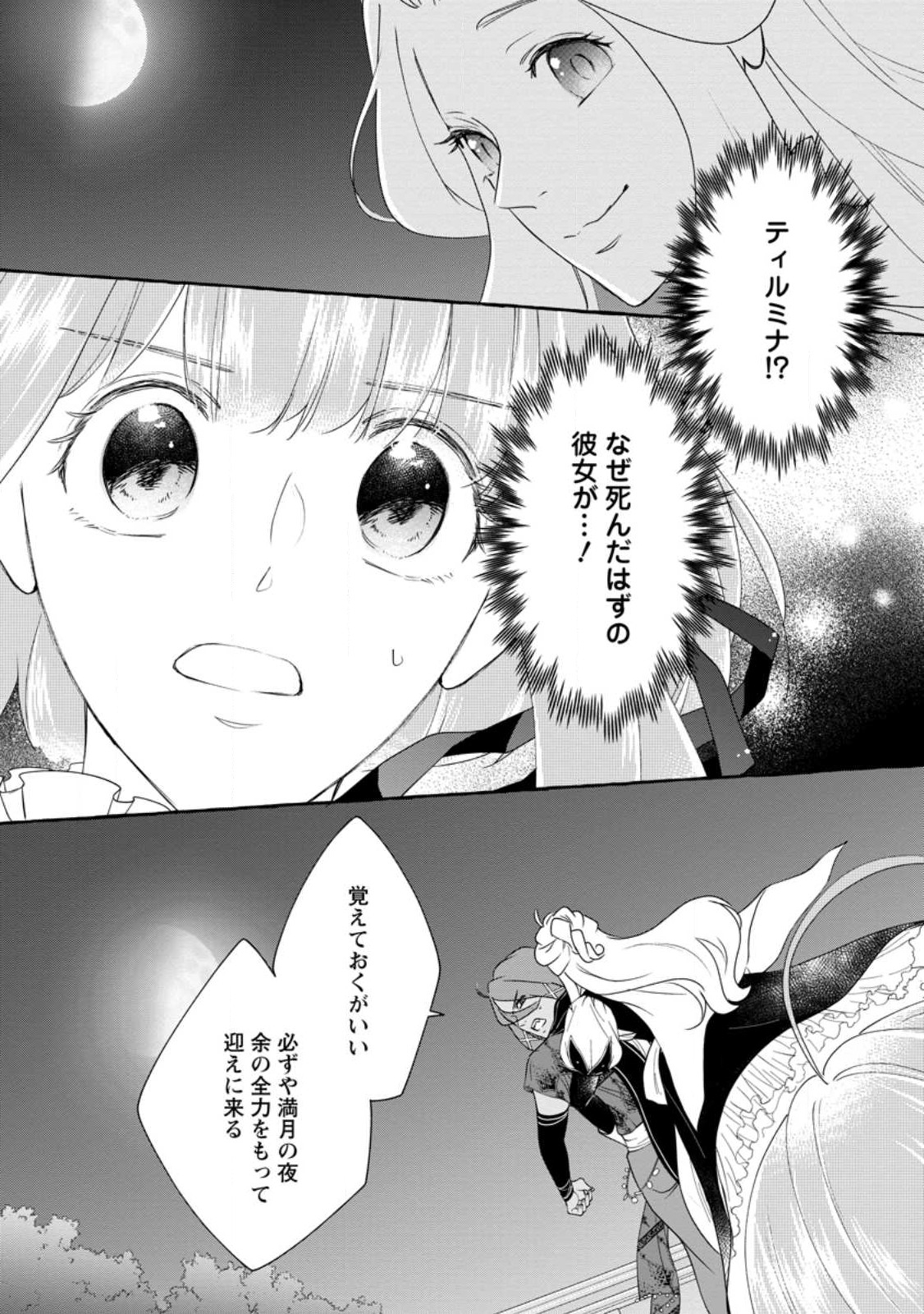 姉の身代わりで婚約したら何故か辺境の聖女と呼ばれるようになりました 第15.1話 - Page 2