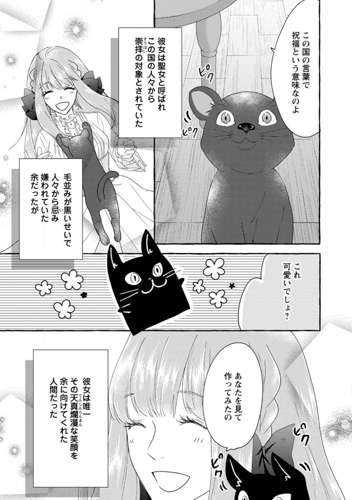 姉の身代わりで婚約したら何故か辺境の聖女と呼ばれるようになりました 第15.2話 - Page 1