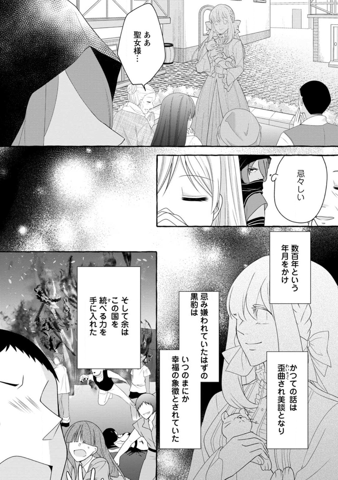 姉の身代わりで婚約したら何故か辺境の聖女と呼ばれるようになりました 第15.2話 - Page 9