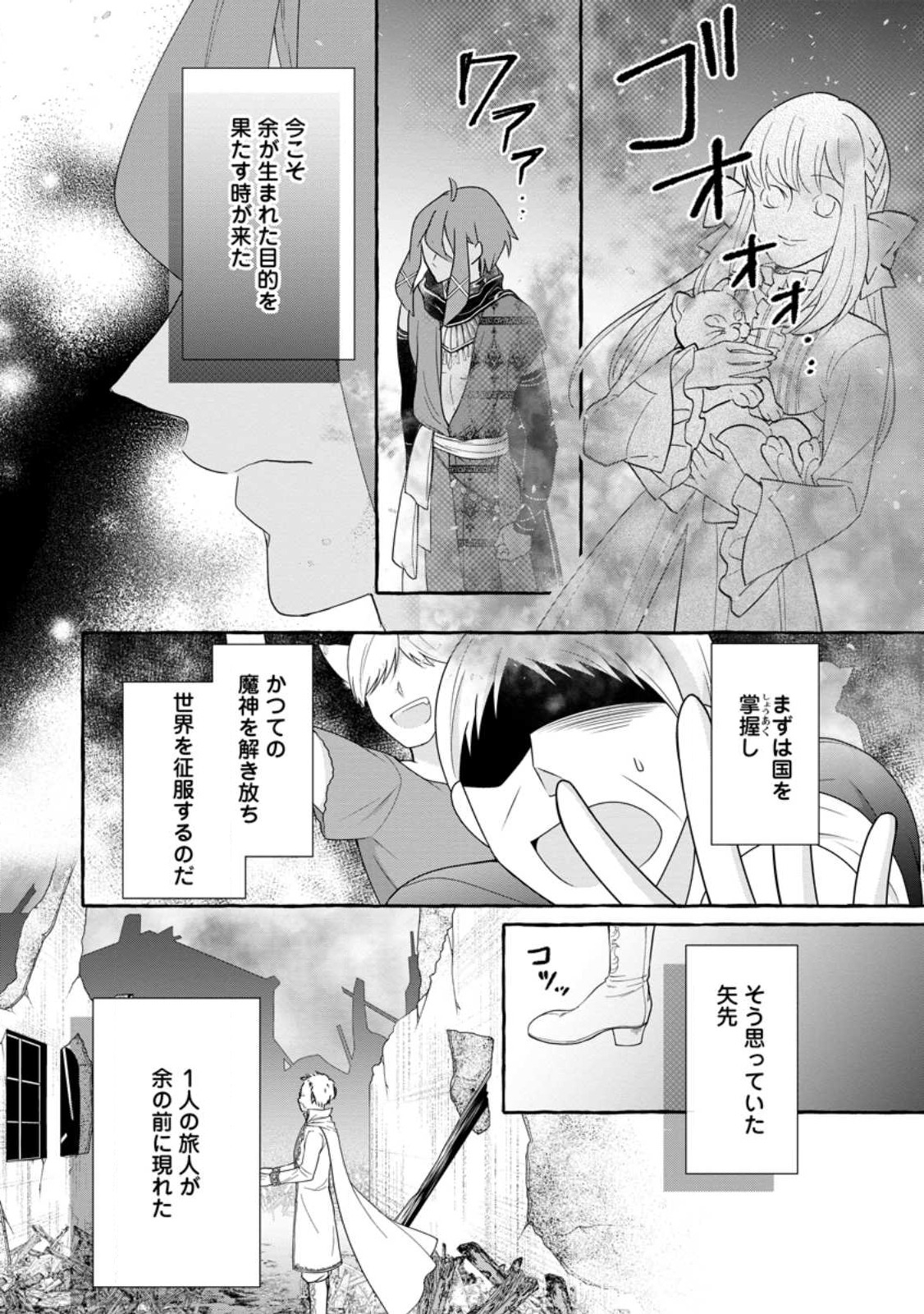 姉の身代わりで婚約したら何故か辺境の聖女と呼ばれるようになりました 第15.3話 - Page 1