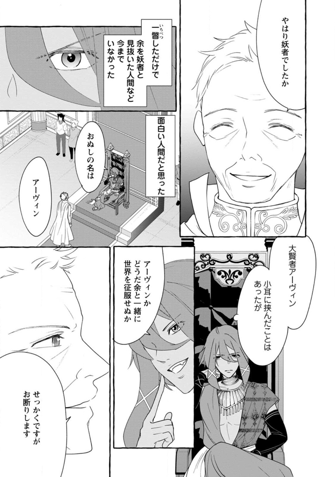 姉の身代わりで婚約したら何故か辺境の聖女と呼ばれるようになりました 第15.3話 - Page 2