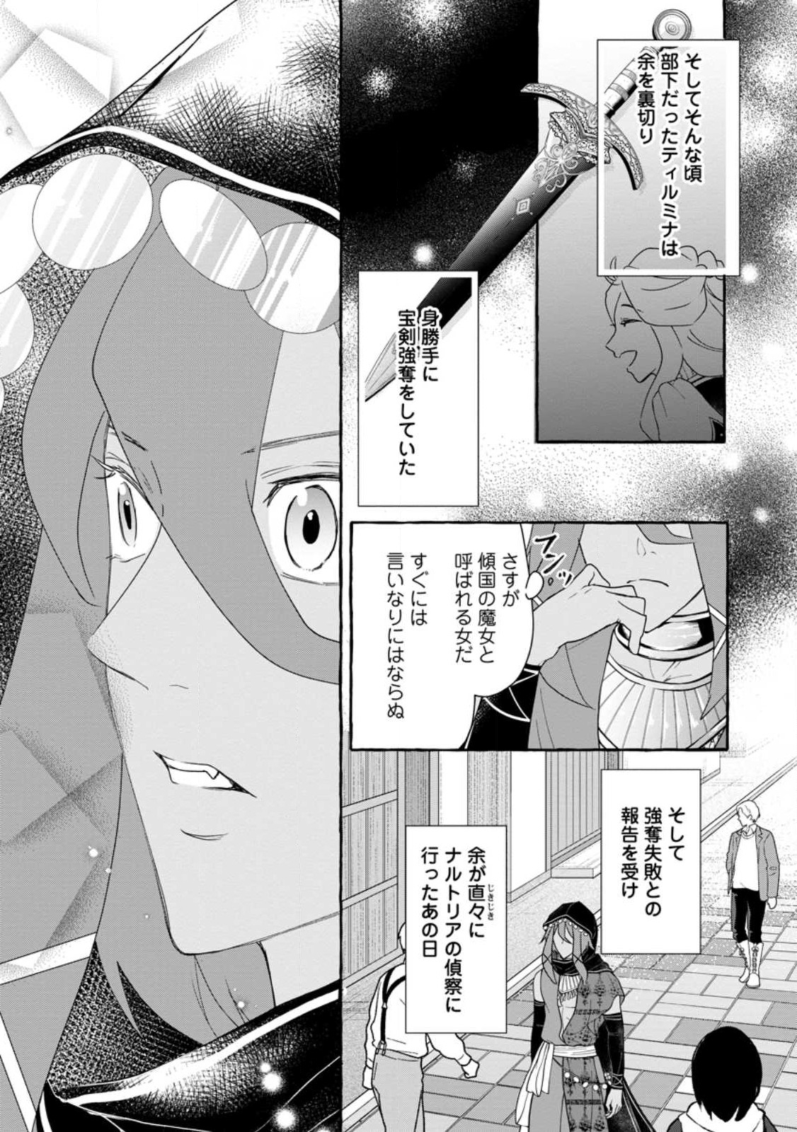 姉の身代わりで婚約したら何故か辺境の聖女と呼ばれるようになりました 第15.3話 - Page 6