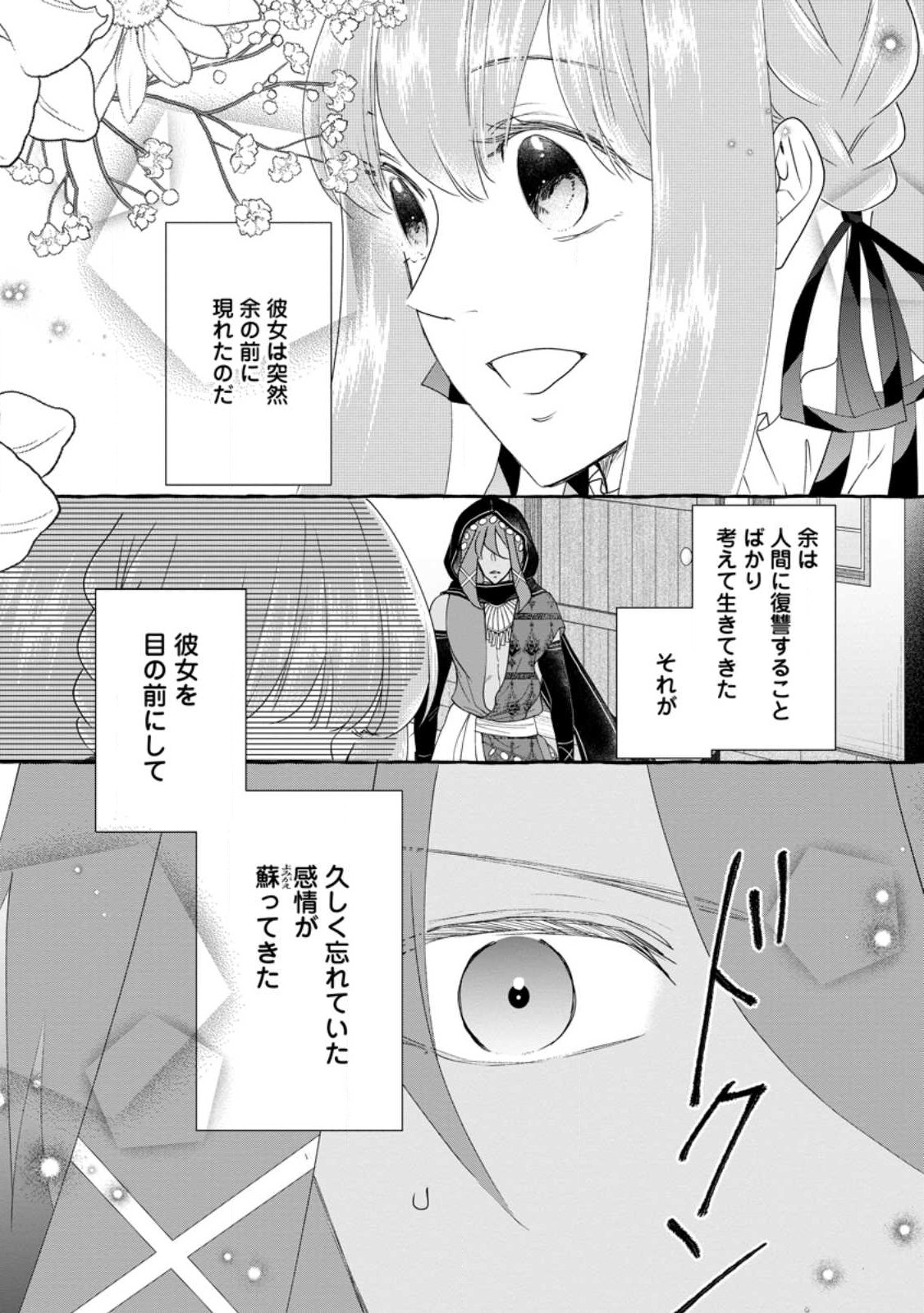 姉の身代わりで婚約したら何故か辺境の聖女と呼ばれるようになりました 第15.3話 - Page 7