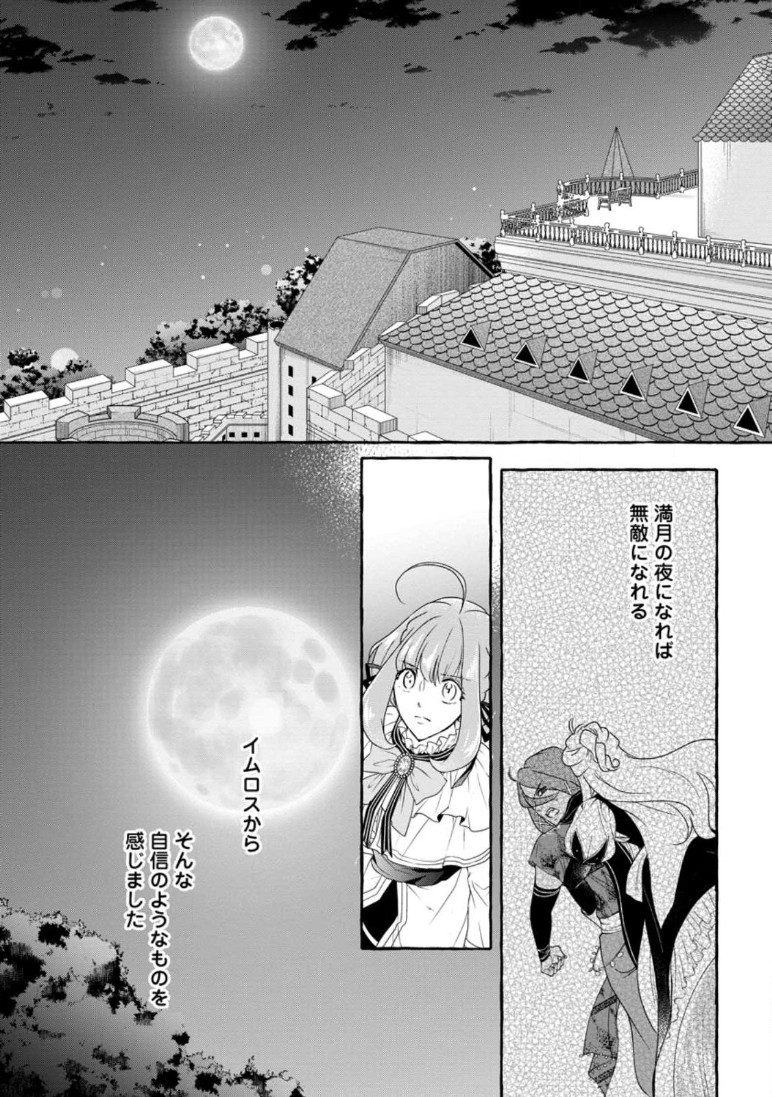 姉の身代わりで婚約したら何故か辺境の聖女と呼ばれるようになりました 第16.1話 - Page 2