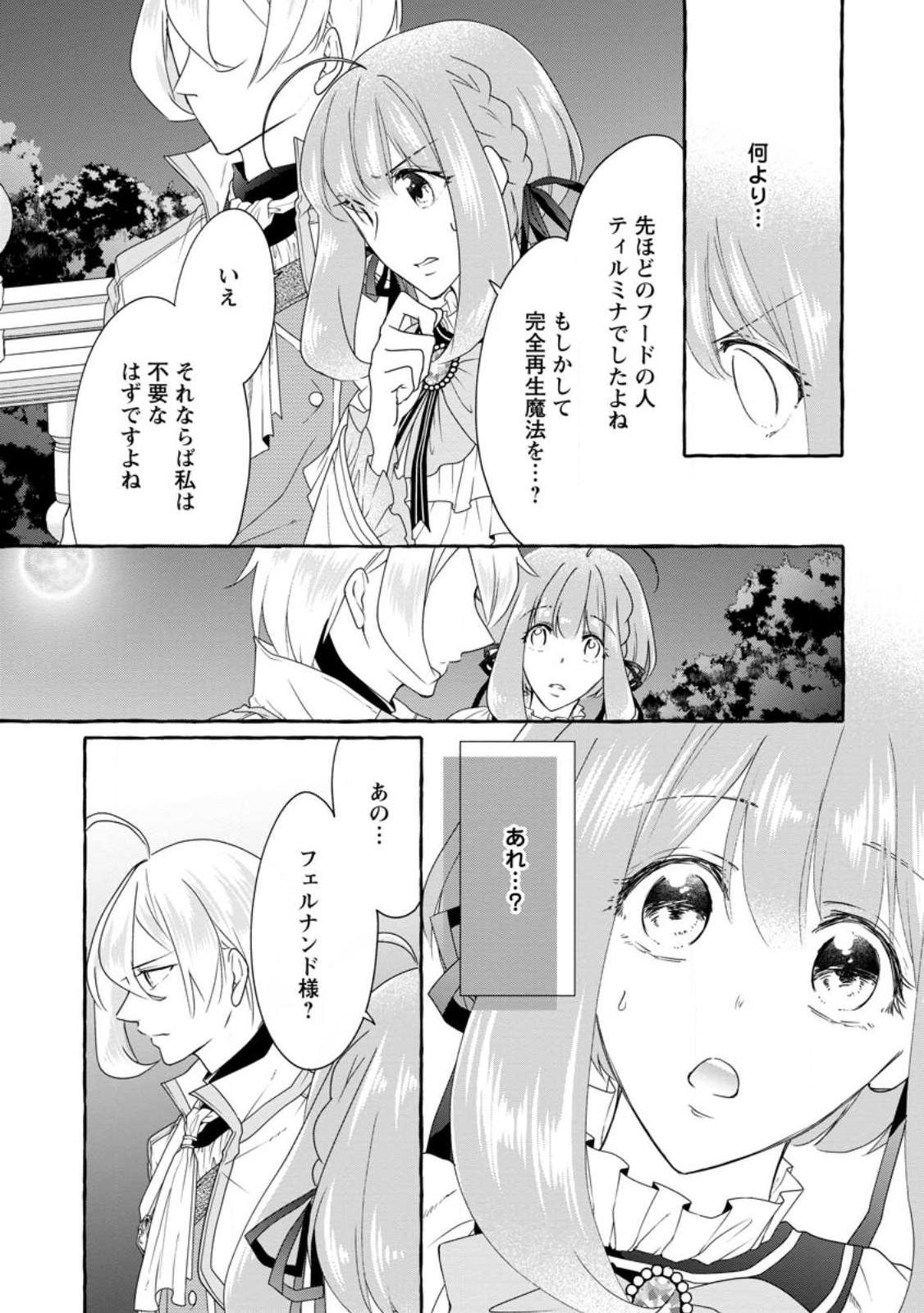 姉の身代わりで婚約したら何故か辺境の聖女と呼ばれるようになりました 第16.1話 - Page 3