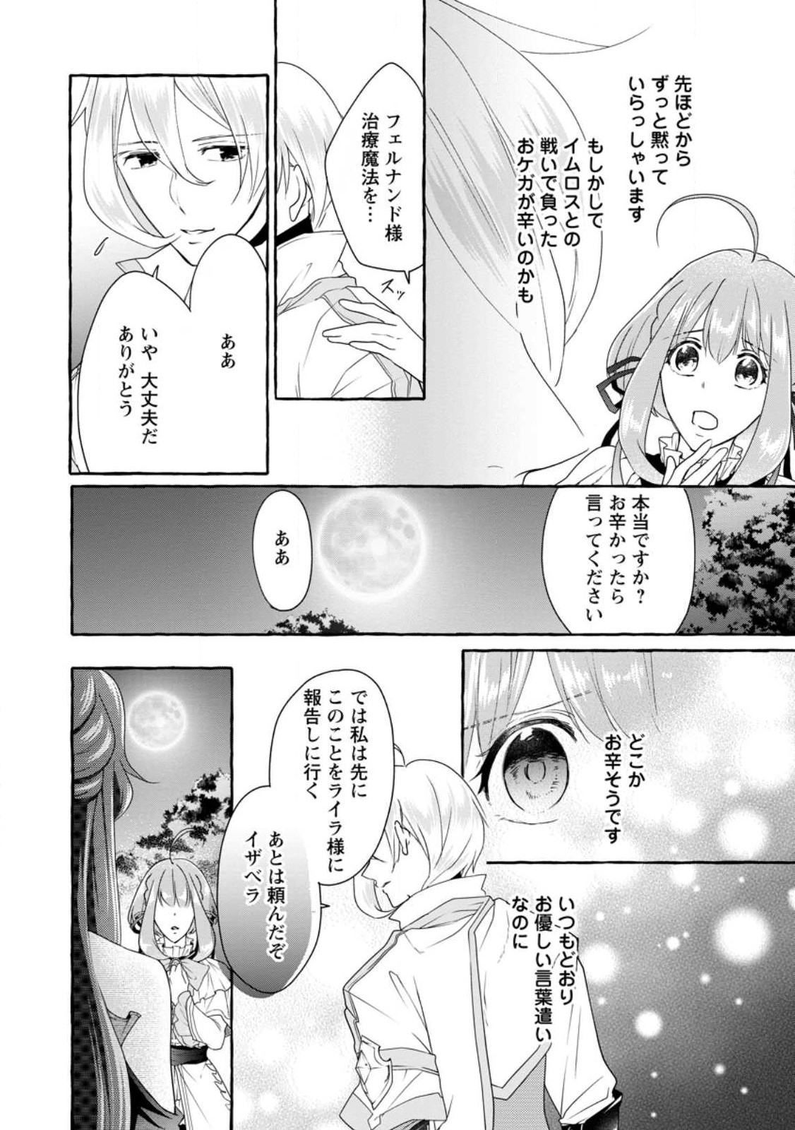 姉の身代わりで婚約したら何故か辺境の聖女と呼ばれるようになりました 第16.1話 - Page 4