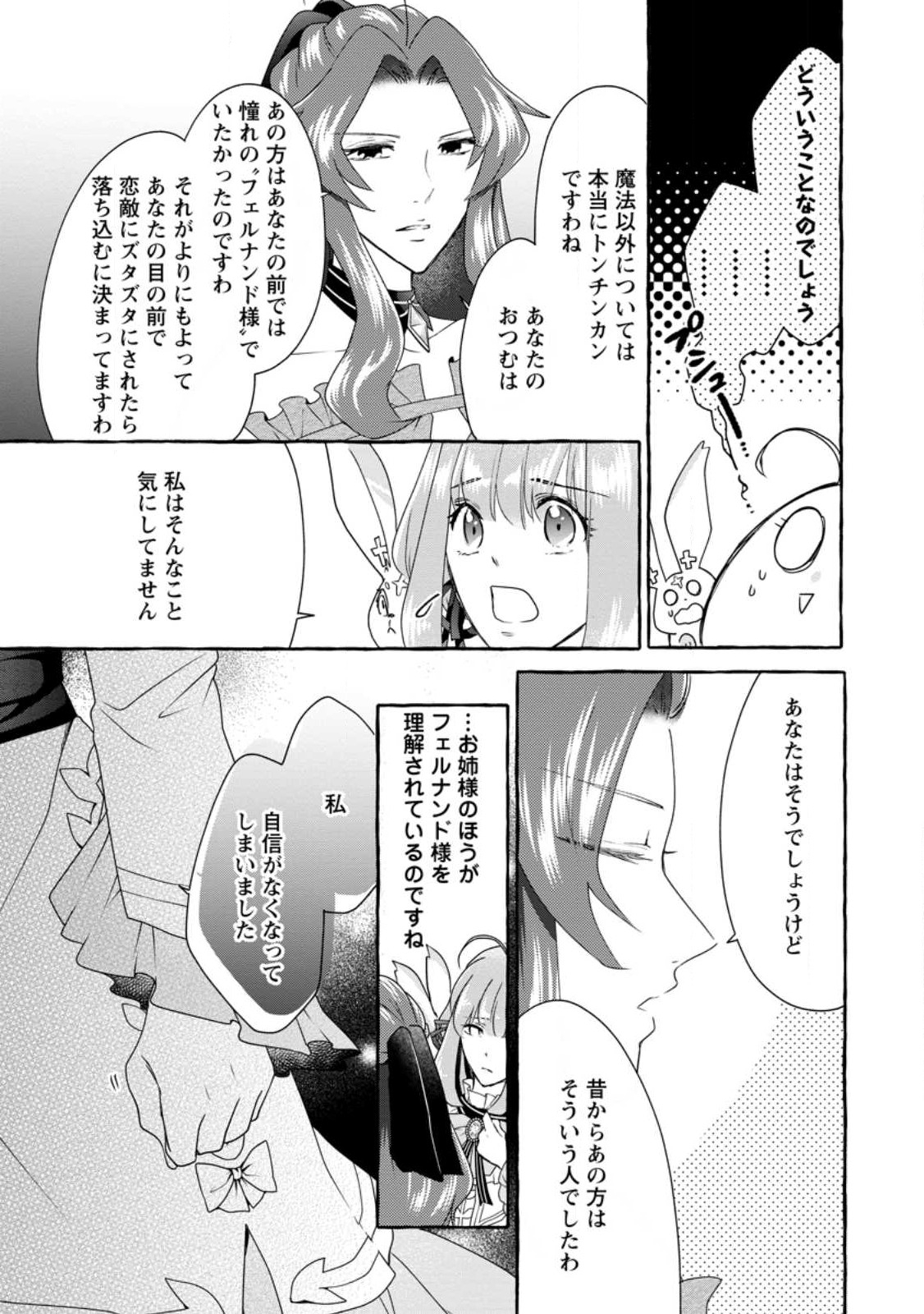 姉の身代わりで婚約したら何故か辺境の聖女と呼ばれるようになりました 第16.1話 - Page 7