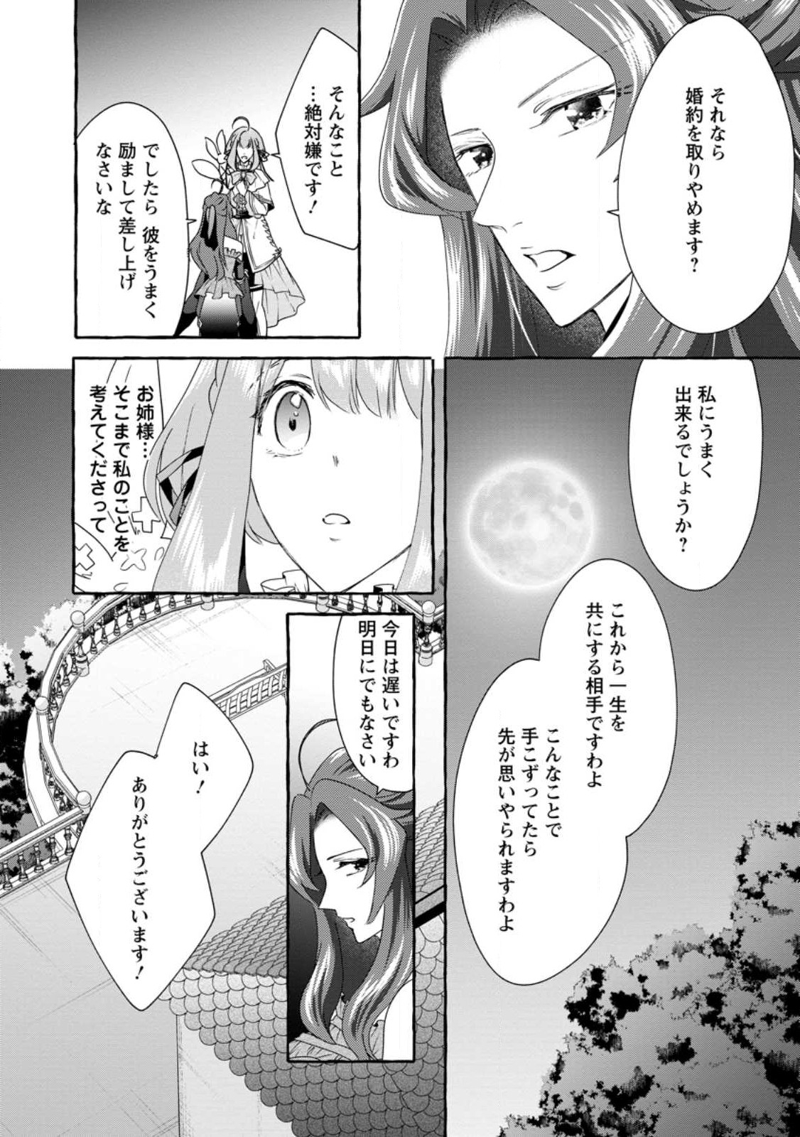 姉の身代わりで婚約したら何故か辺境の聖女と呼ばれるようになりました 第16.1話 - Page 8