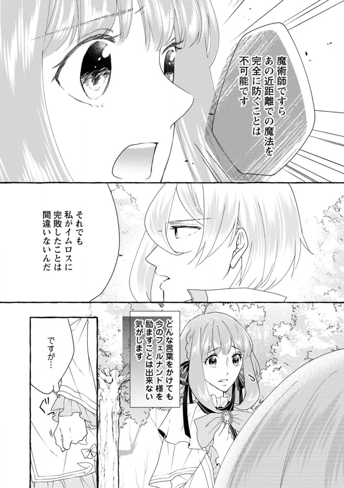 姉の身代わりで婚約したら何故か辺境の聖女と呼ばれるようになりました 第16.2話 - Page 2