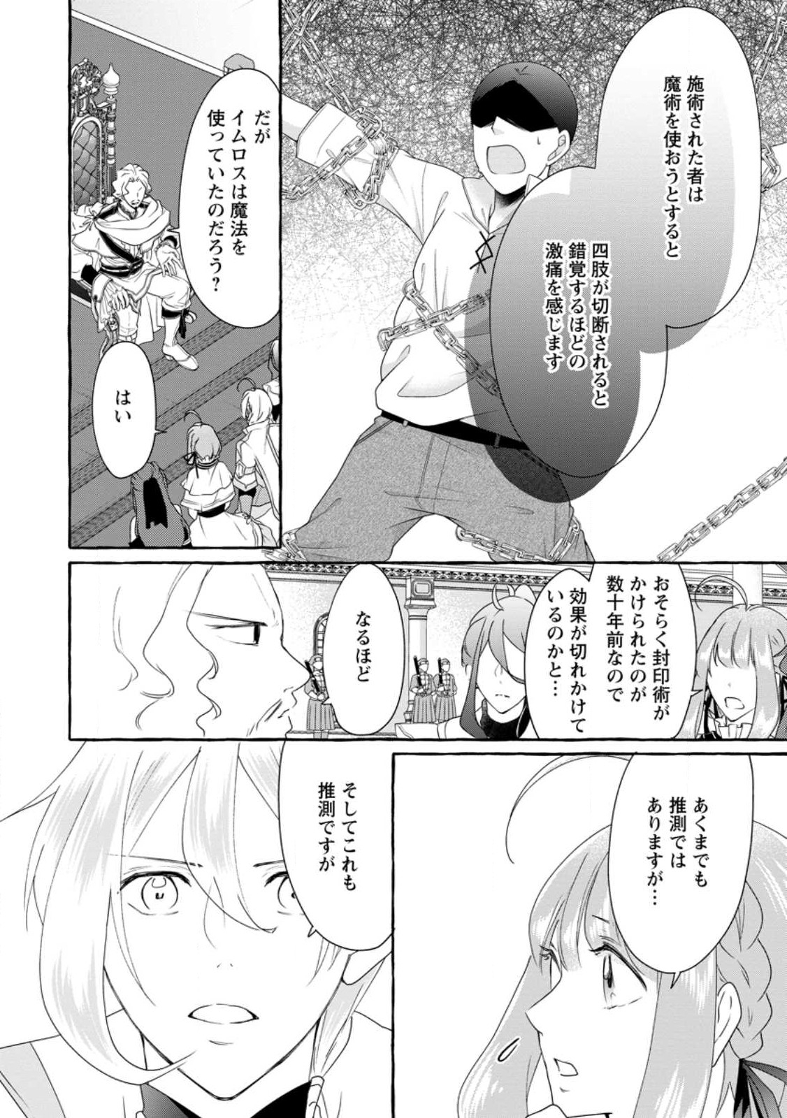 姉の身代わりで婚約したら何故か辺境の聖女と呼ばれるようになりました 第16.2話 - Page 7